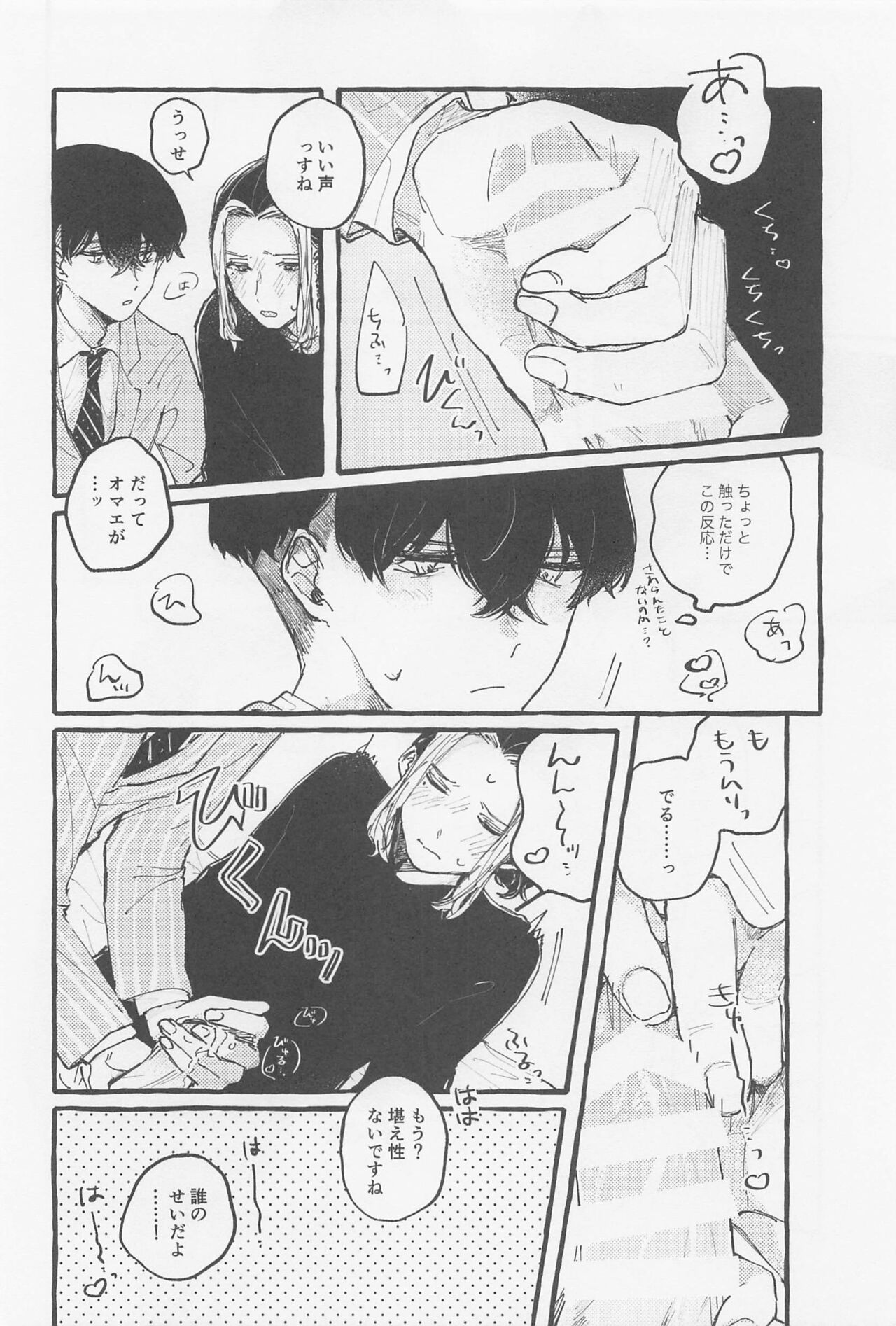 yumeutsutsu page 9 full