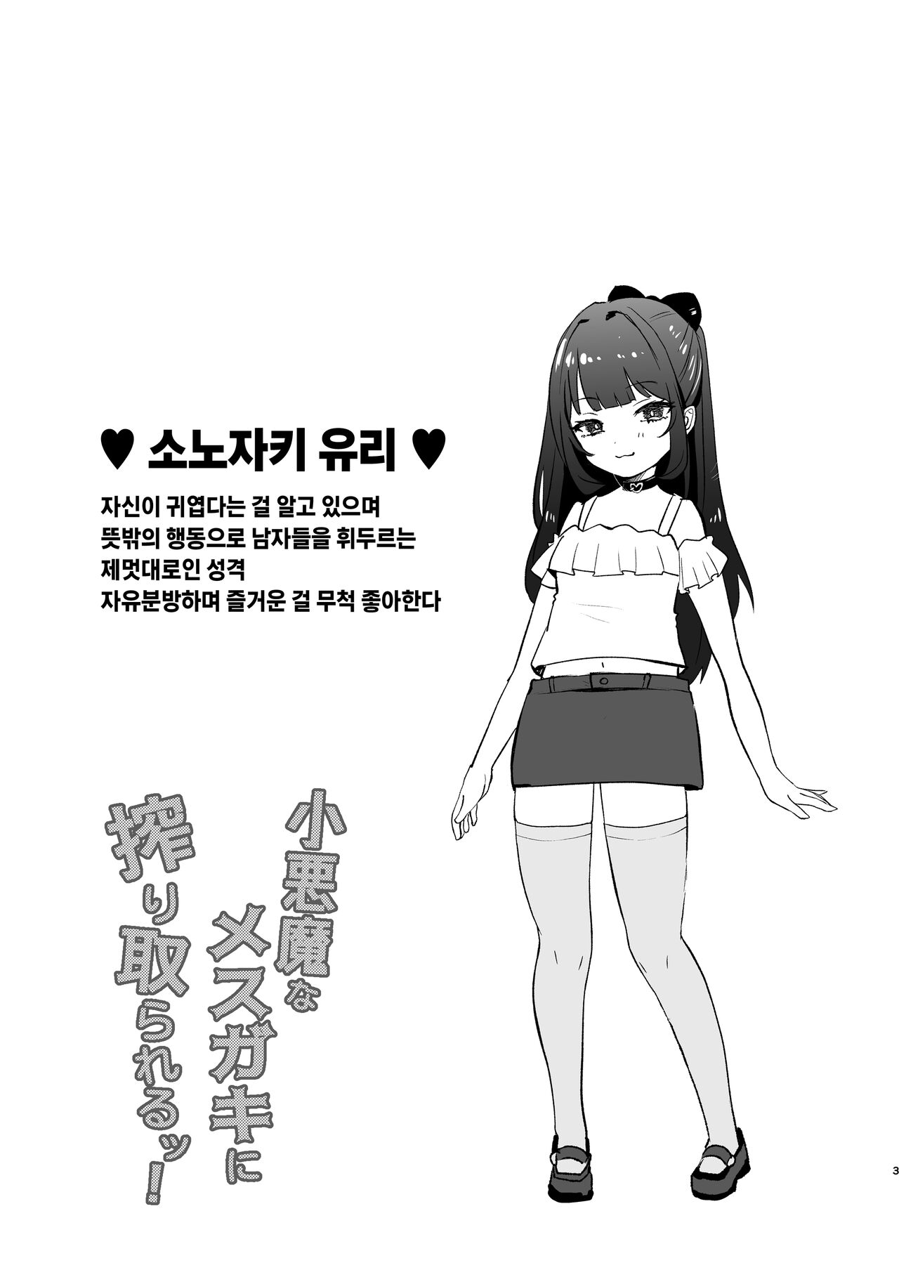 Koakuma na Mesugaki ni Shiboritorareru! | 소악마 메스가키에게 짜내진다! page 2 full