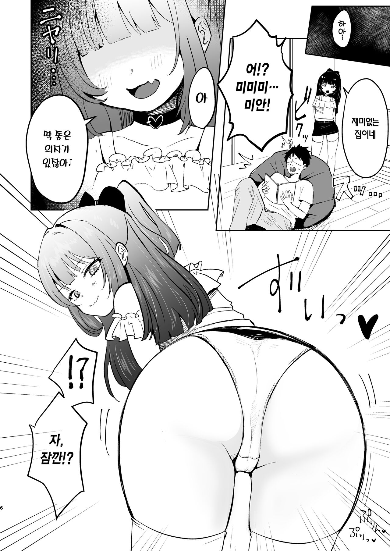 Koakuma na Mesugaki ni Shiboritorareru! | 소악마 메스가키에게 짜내진다! page 5 full