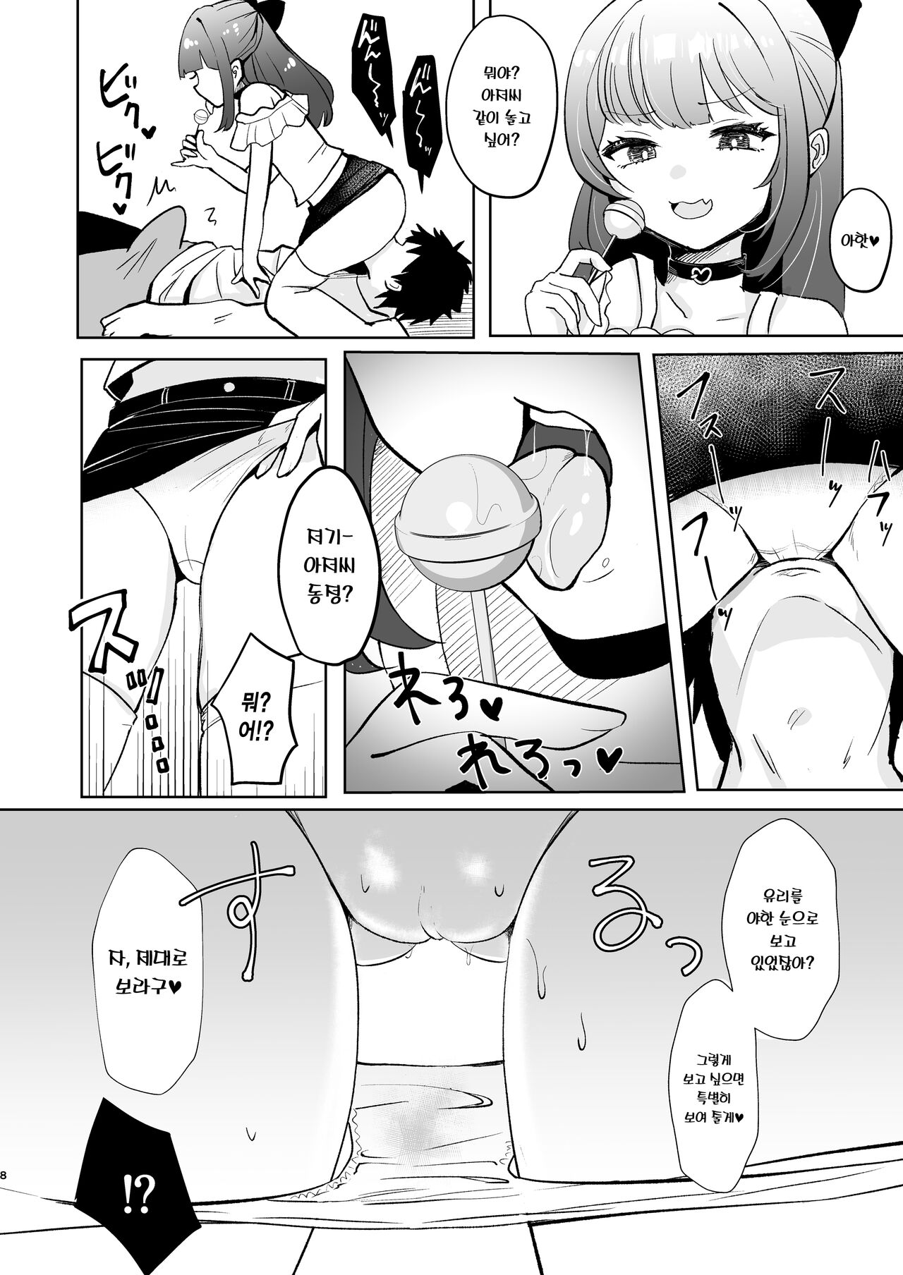 Koakuma na Mesugaki ni Shiboritorareru! | 소악마 메스가키에게 짜내진다! page 7 full