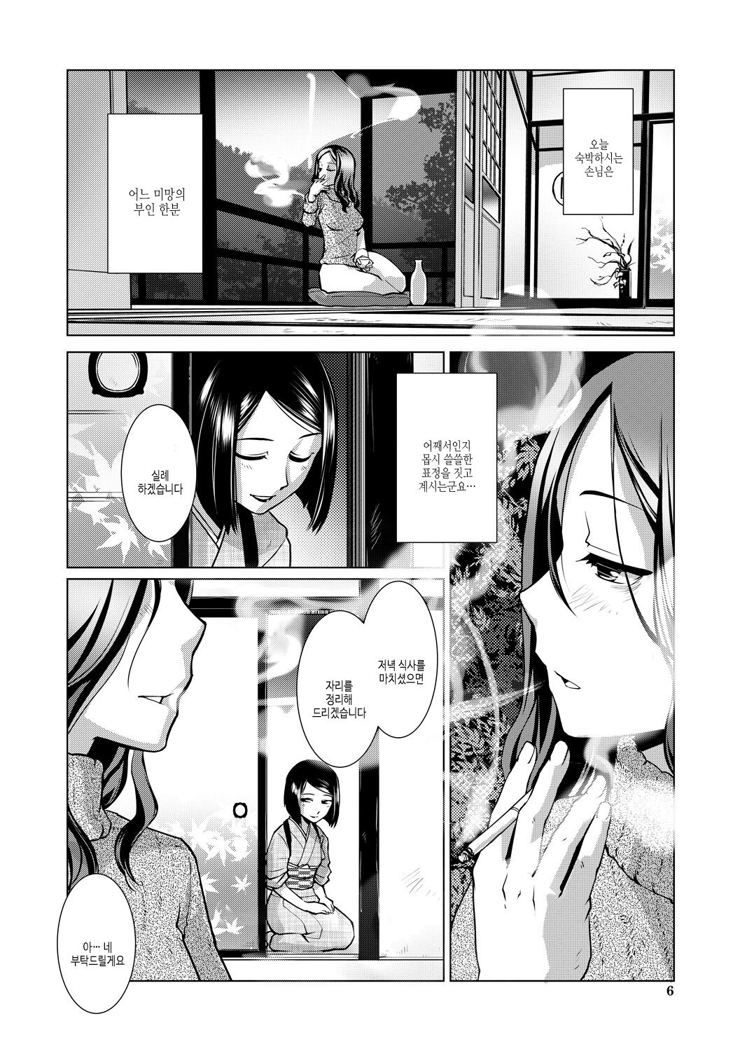 Futanari Okami no Namahame Hanjouki | 후타나리 여주인의 생섹스 번성기 page 6 full