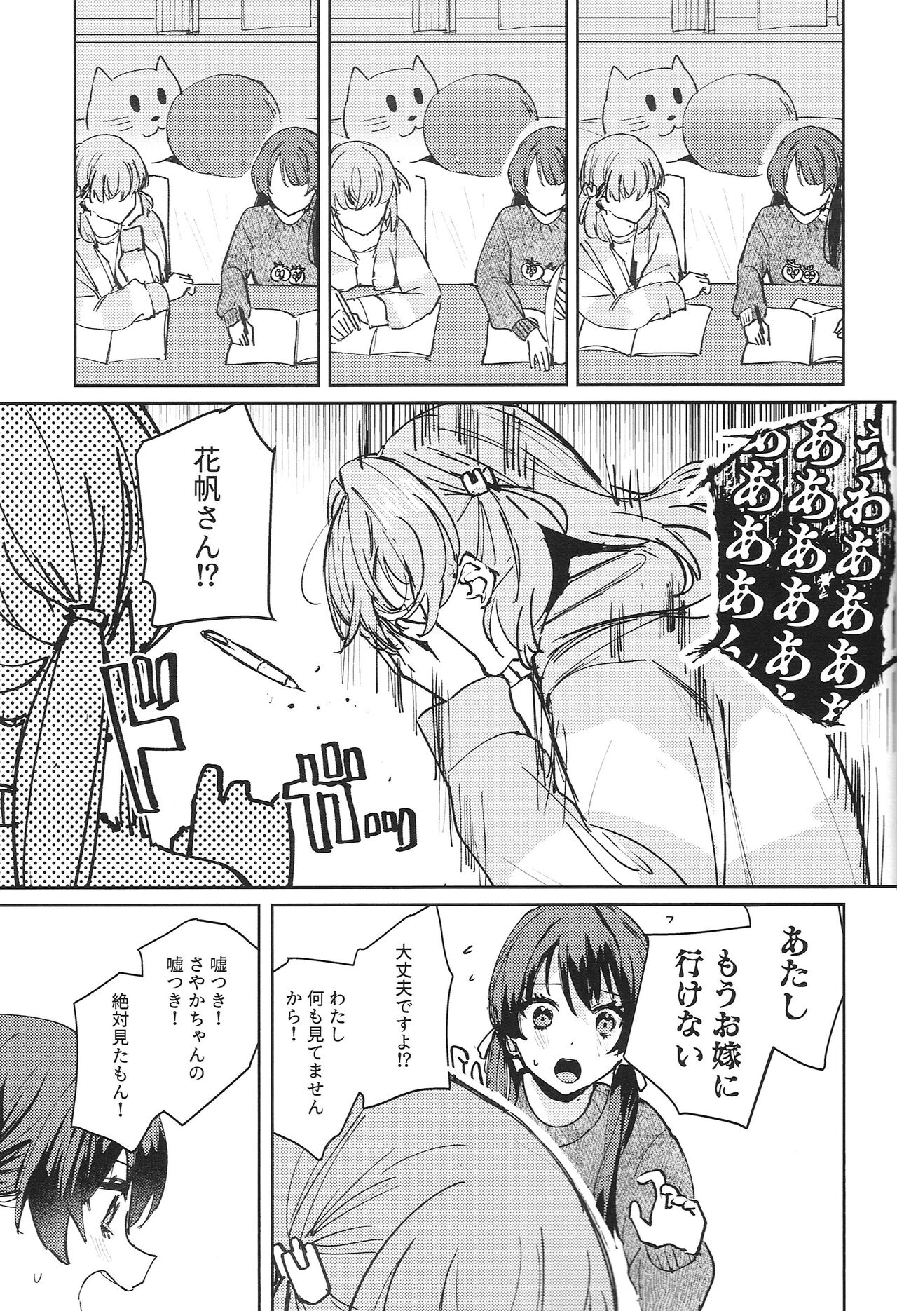 Yokudou Paradox page 5 full