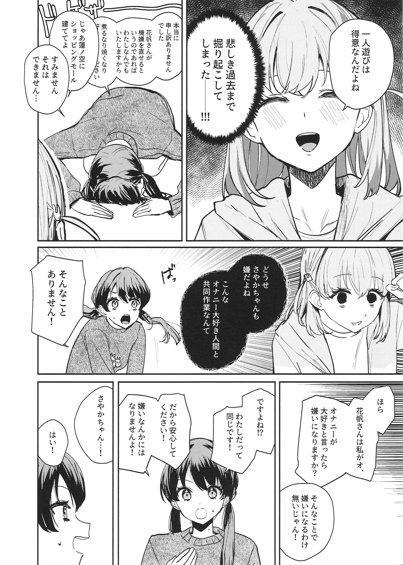 Yokudou Paradox page 8 full