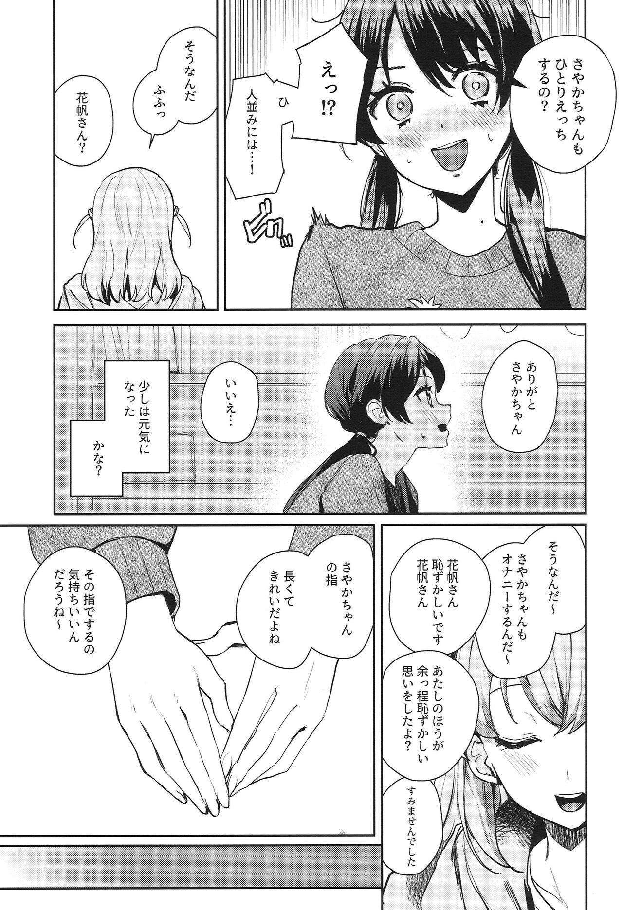 Yokudou Paradox page 9 full