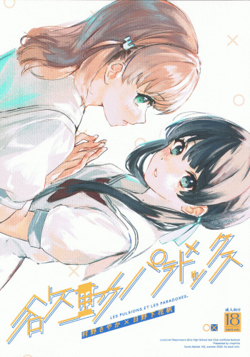 Yokudou Paradox cover