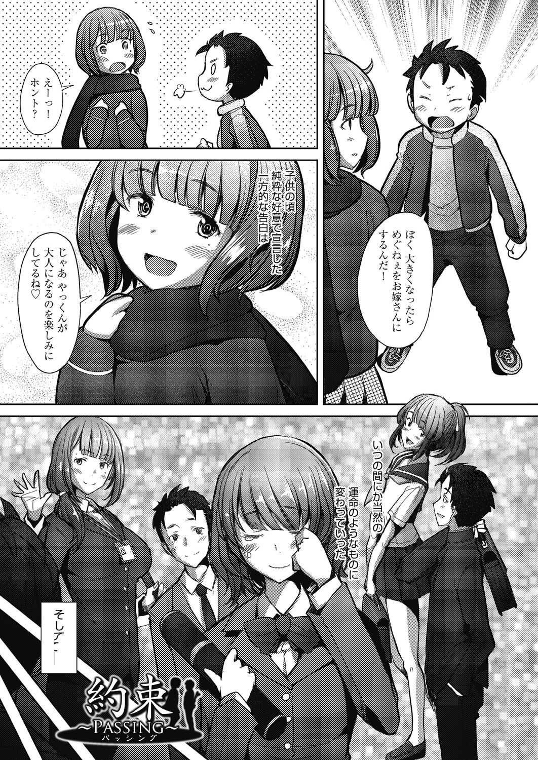 Hitozuma Datte Koi Shitai ~Namahame Jusei de Haramitagaru Hitozuma-tachi~ page 5 full