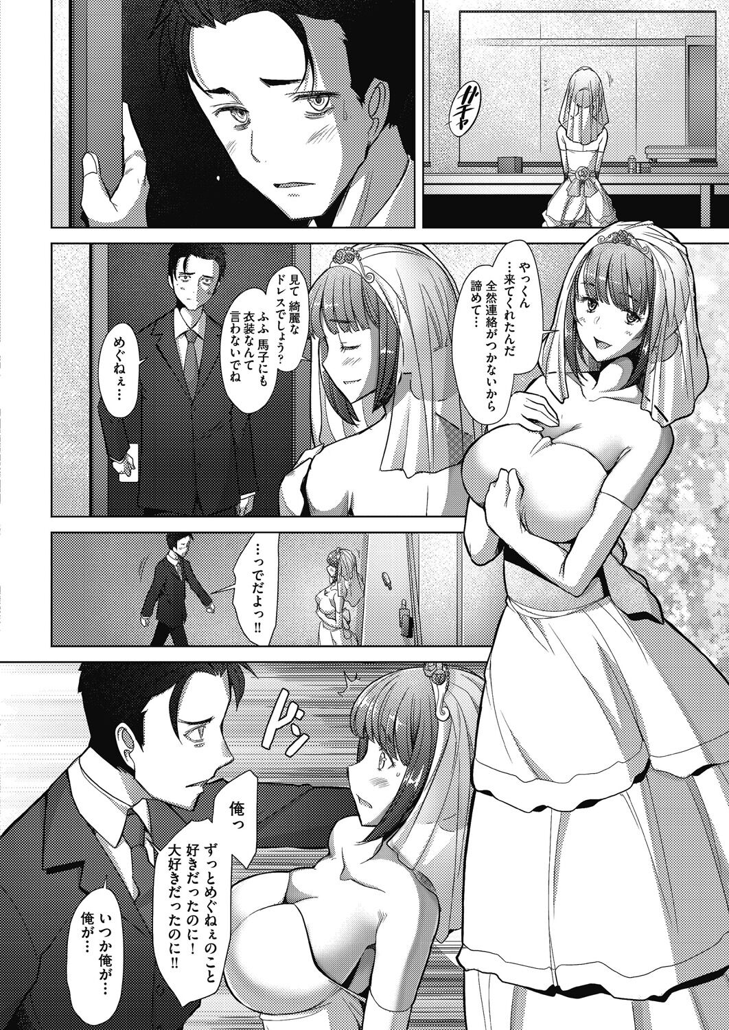 Hitozuma Datte Koi Shitai ~Namahame Jusei de Haramitagaru Hitozuma-tachi~ page 6 full
