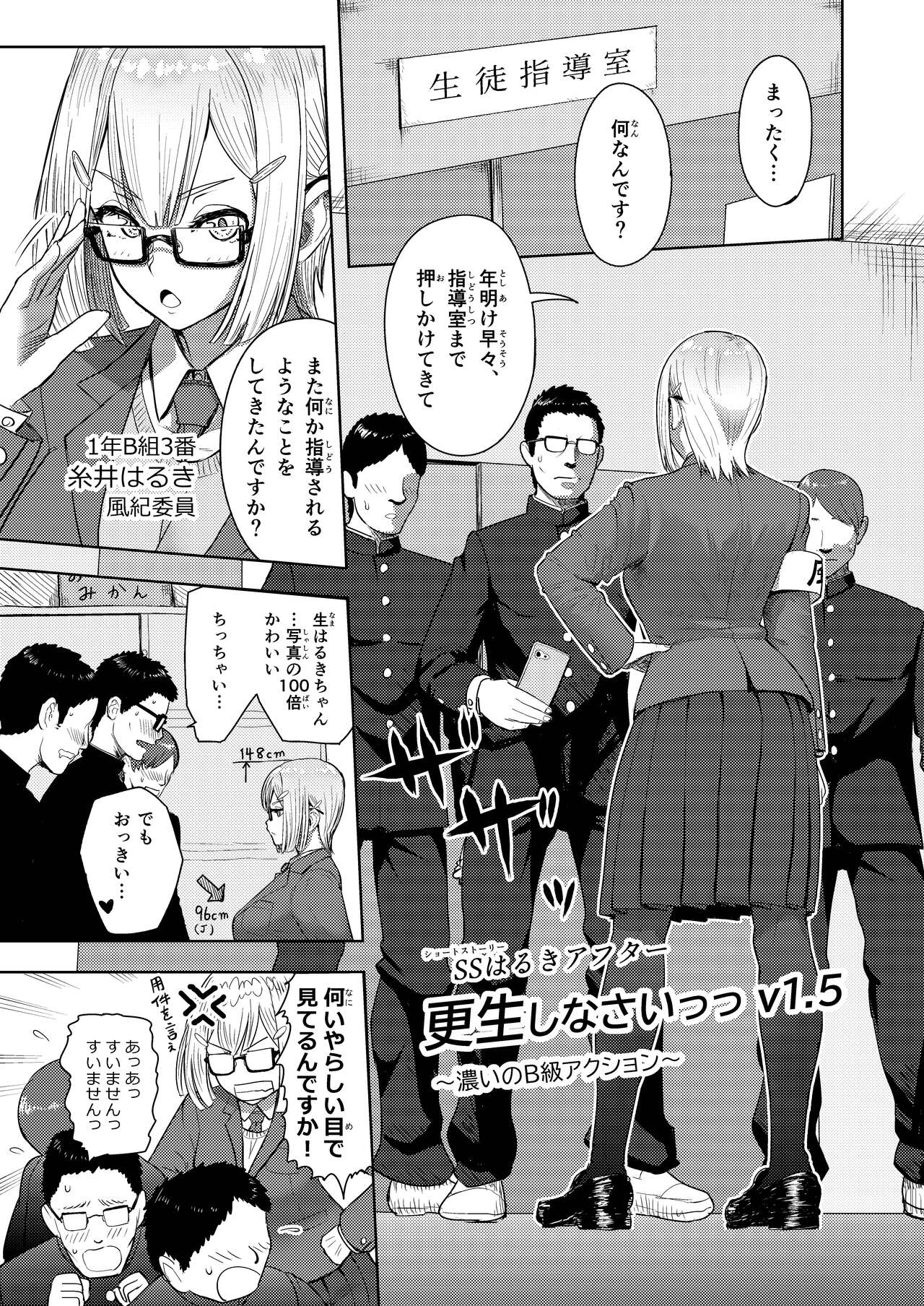 Haruki afutā koi no B-kyuu akushon page 1 full
