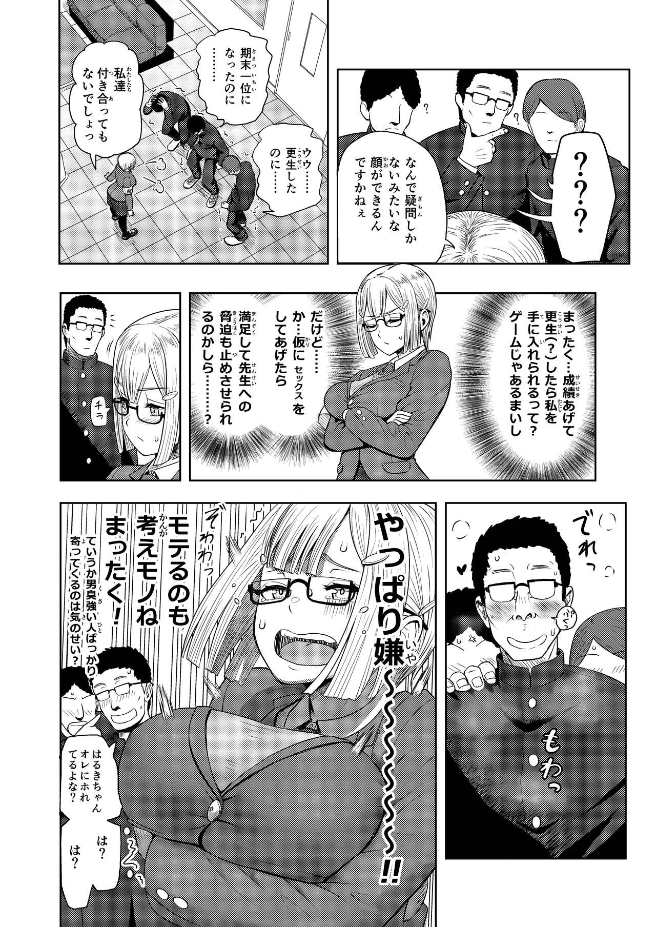 Haruki afutā koi no B-kyuu akushon page 4 full