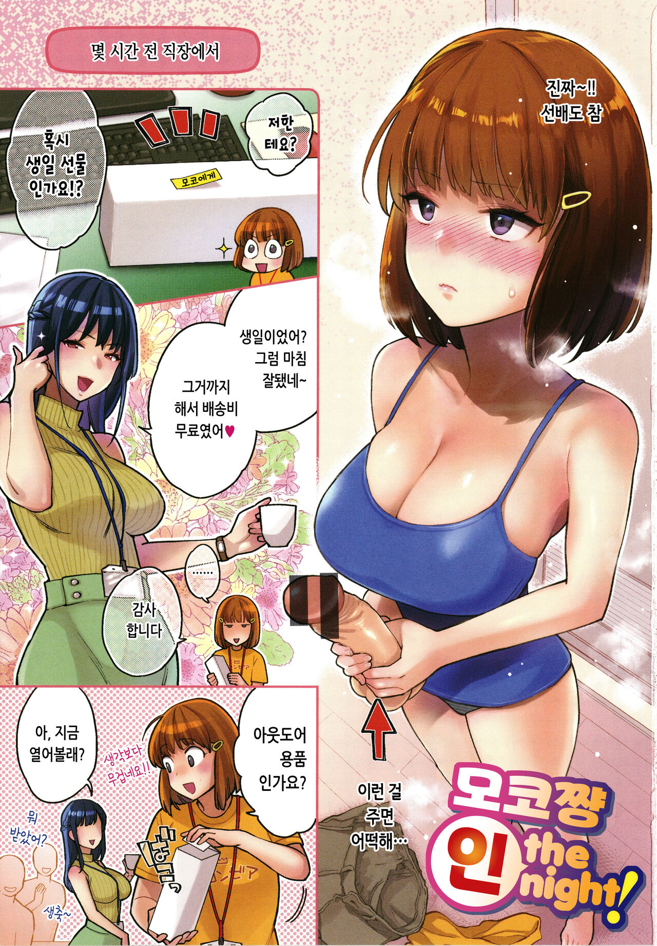 Anata to Gachinko Taiketsu - ANATA TO GACHINKO BATTLE!!!!! + Toranoana Gentei Leaflet | 당신과 치열한 대결 page 4 full