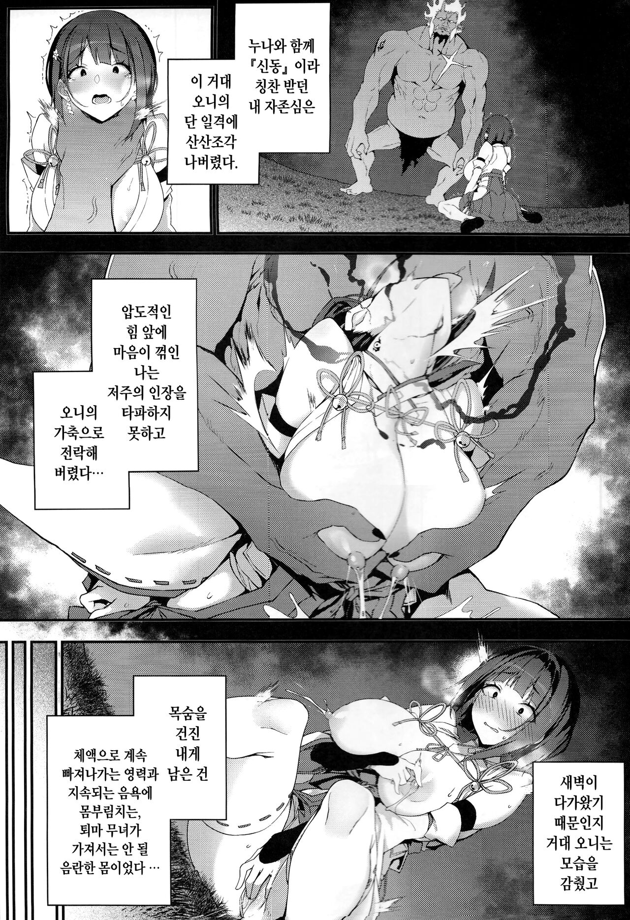 Reijoku no Ikusamiko | 예욕의 전무녀 page 10 full