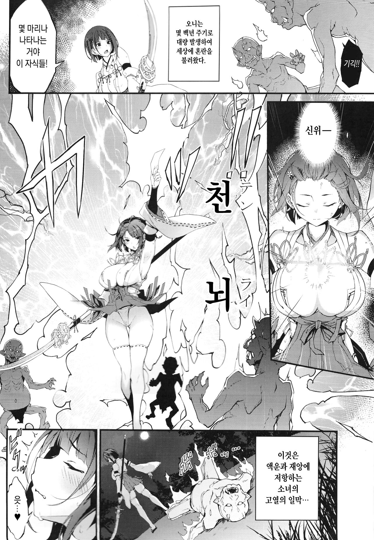 Reijoku no Ikusamiko | 예욕의 전무녀 page 3 full