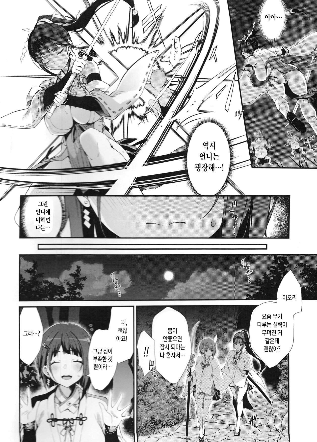 Reijoku no Ikusamiko | 예욕의 전무녀 page 5 full