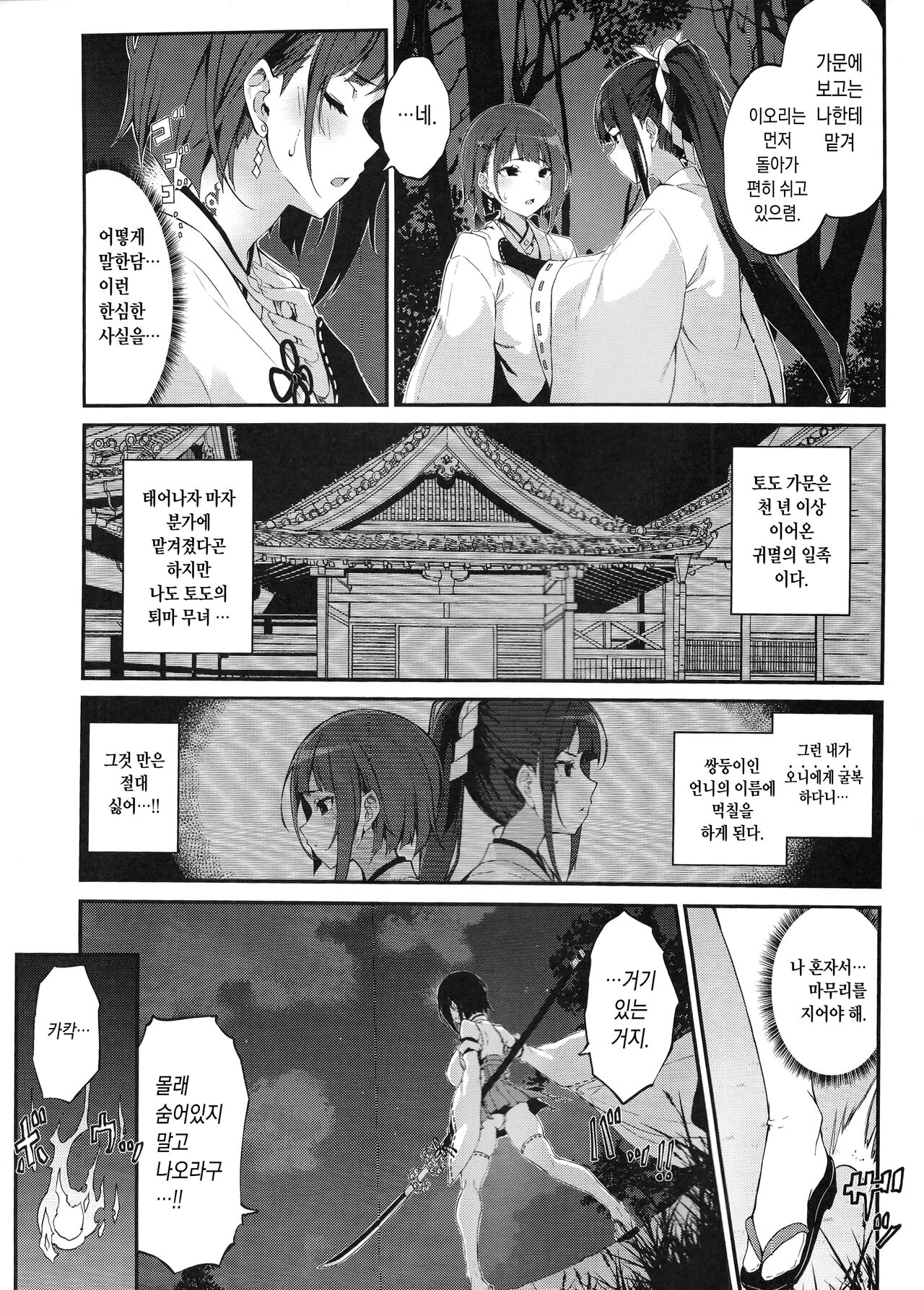 Reijoku no Ikusamiko | 예욕의 전무녀 page 6 full
