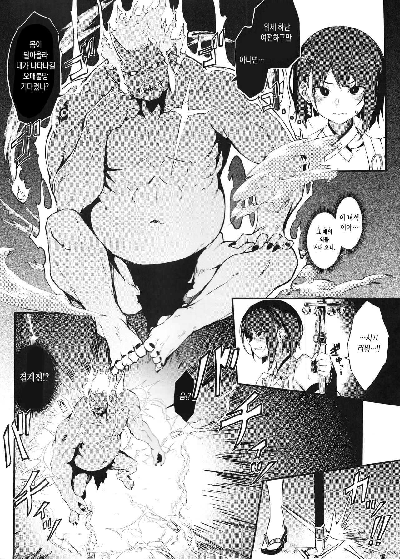 Reijoku no Ikusamiko | 예욕의 전무녀 page 7 full