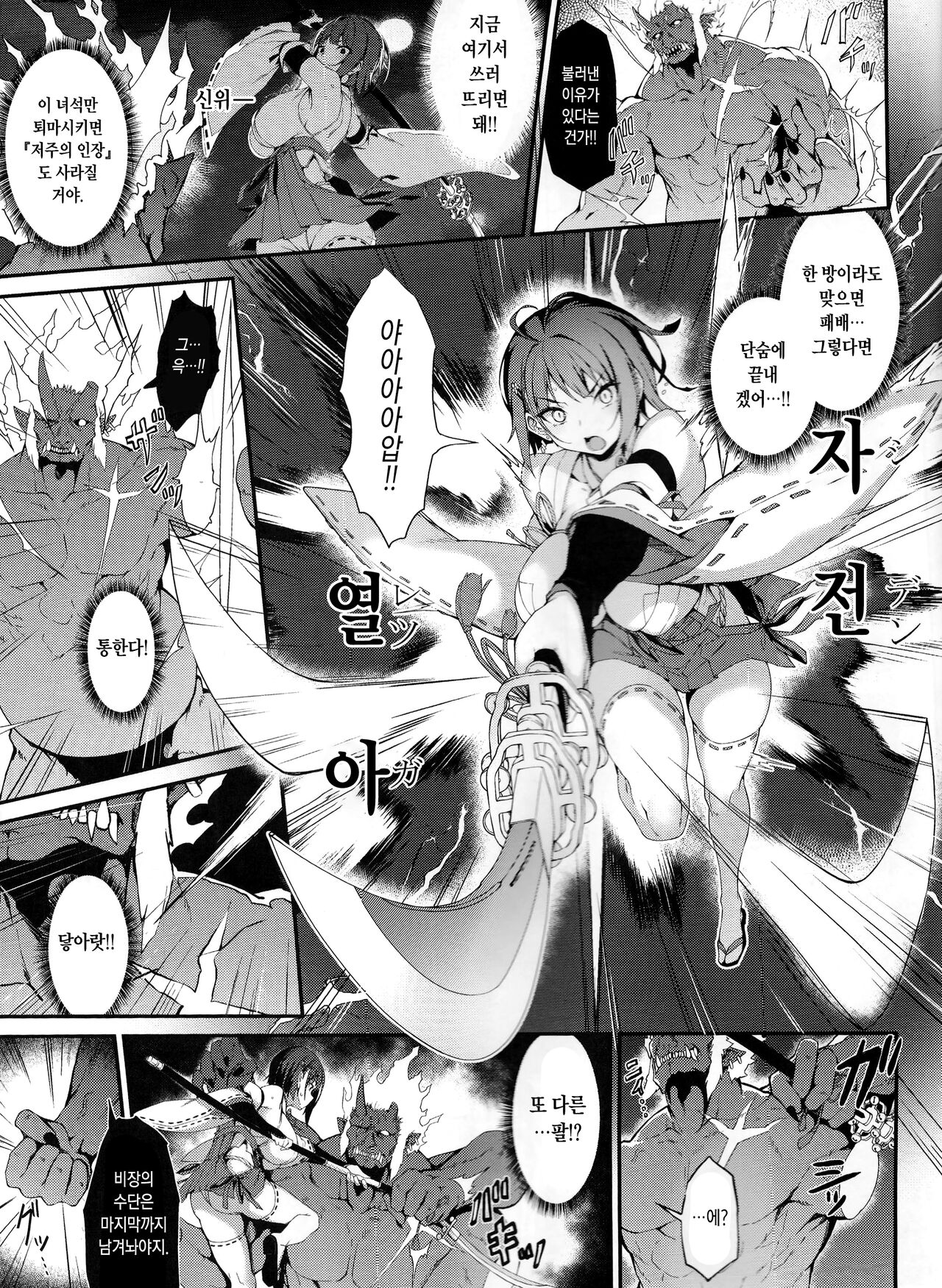 Reijoku no Ikusamiko | 예욕의 전무녀 page 8 full