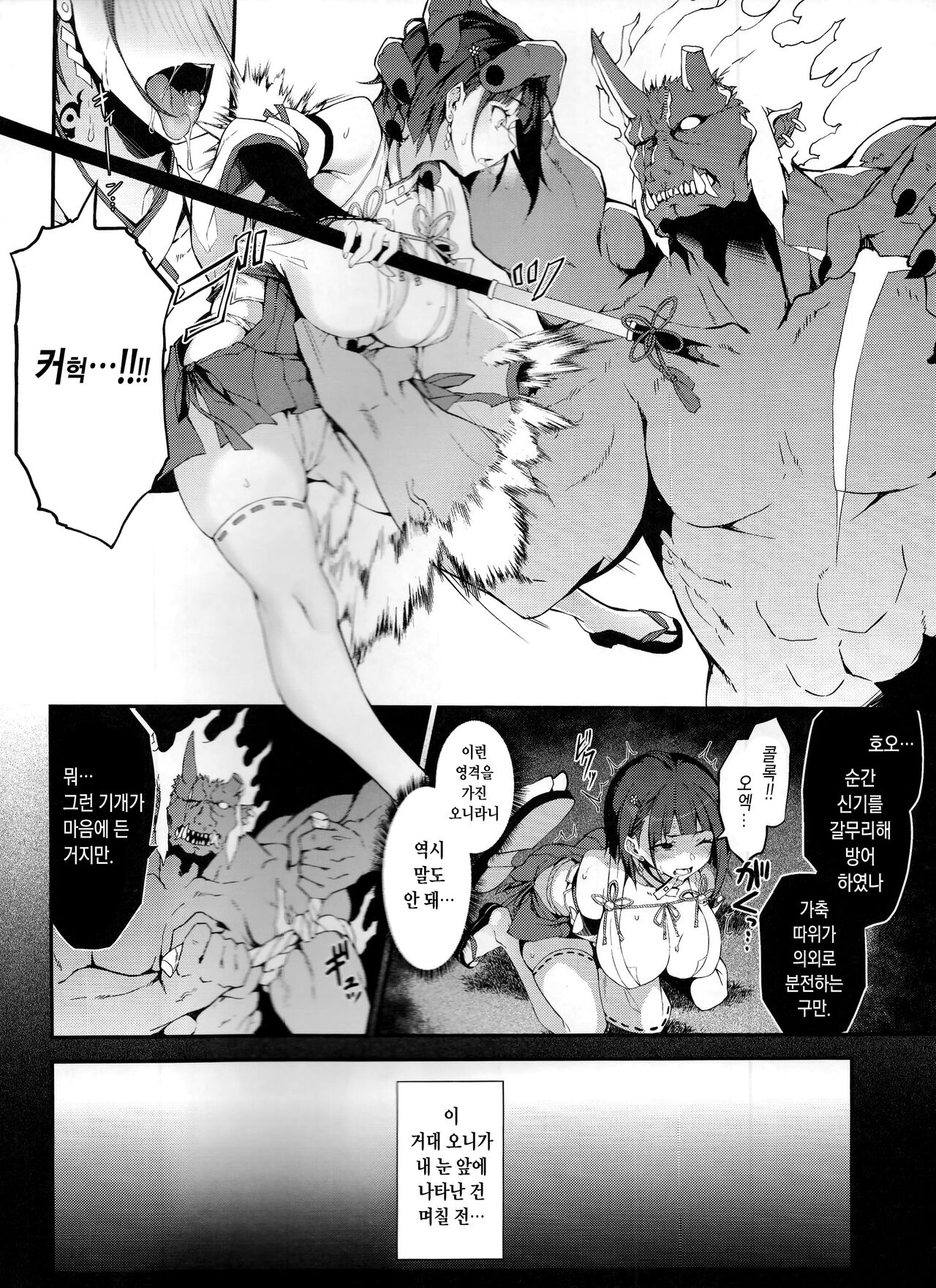 Reijoku no Ikusamiko | 예욕의 전무녀 page 9 full