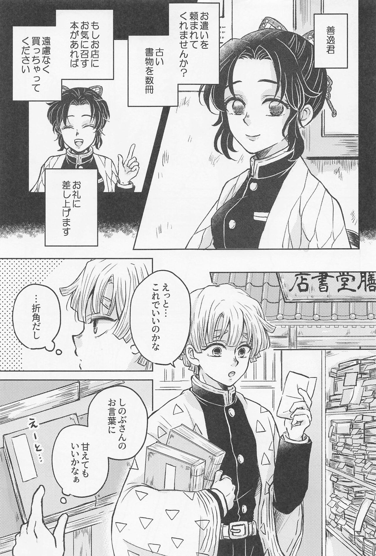 Nakatta Koto  ni Sasenai - Even if you don't rely on four-leaf clovers, you will surely be happy. page 4 full