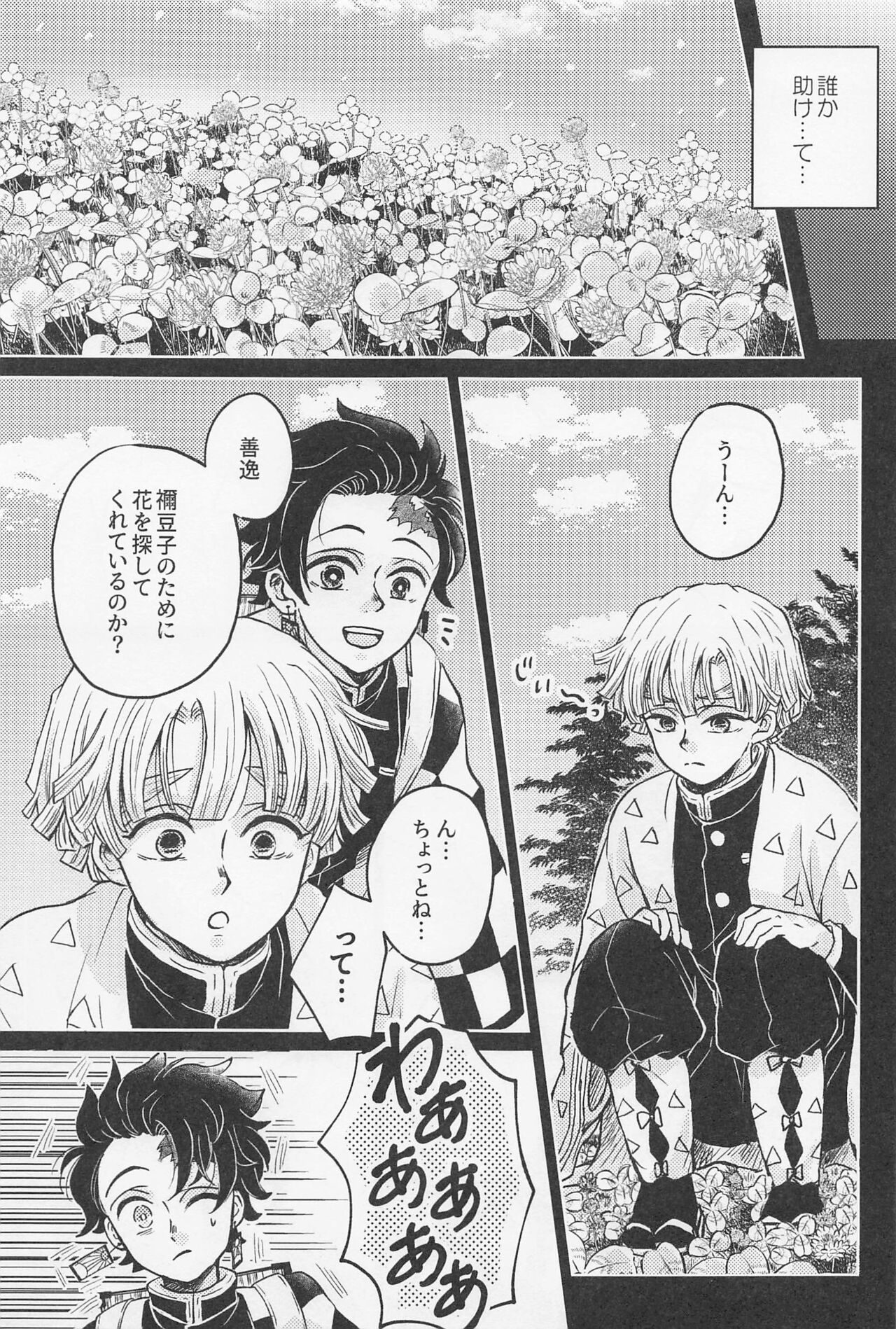 Nakatta Koto  ni Sasenai - Even if you don't rely on four-leaf clovers, you will surely be happy. page 8 full