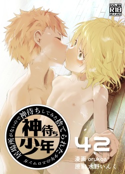 Ibasho ga Nai node Kamimachi shite mita Suterareta Shounen no Ero Manga Ch. 42