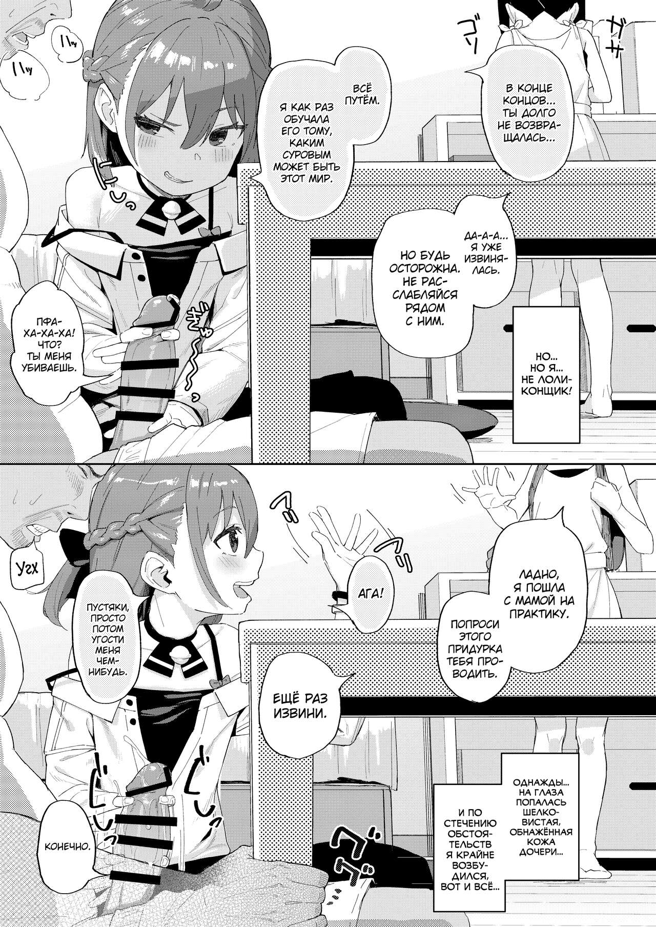 Musume no Tomodachi no Mesugaki ni Okasaremashita page 10 full