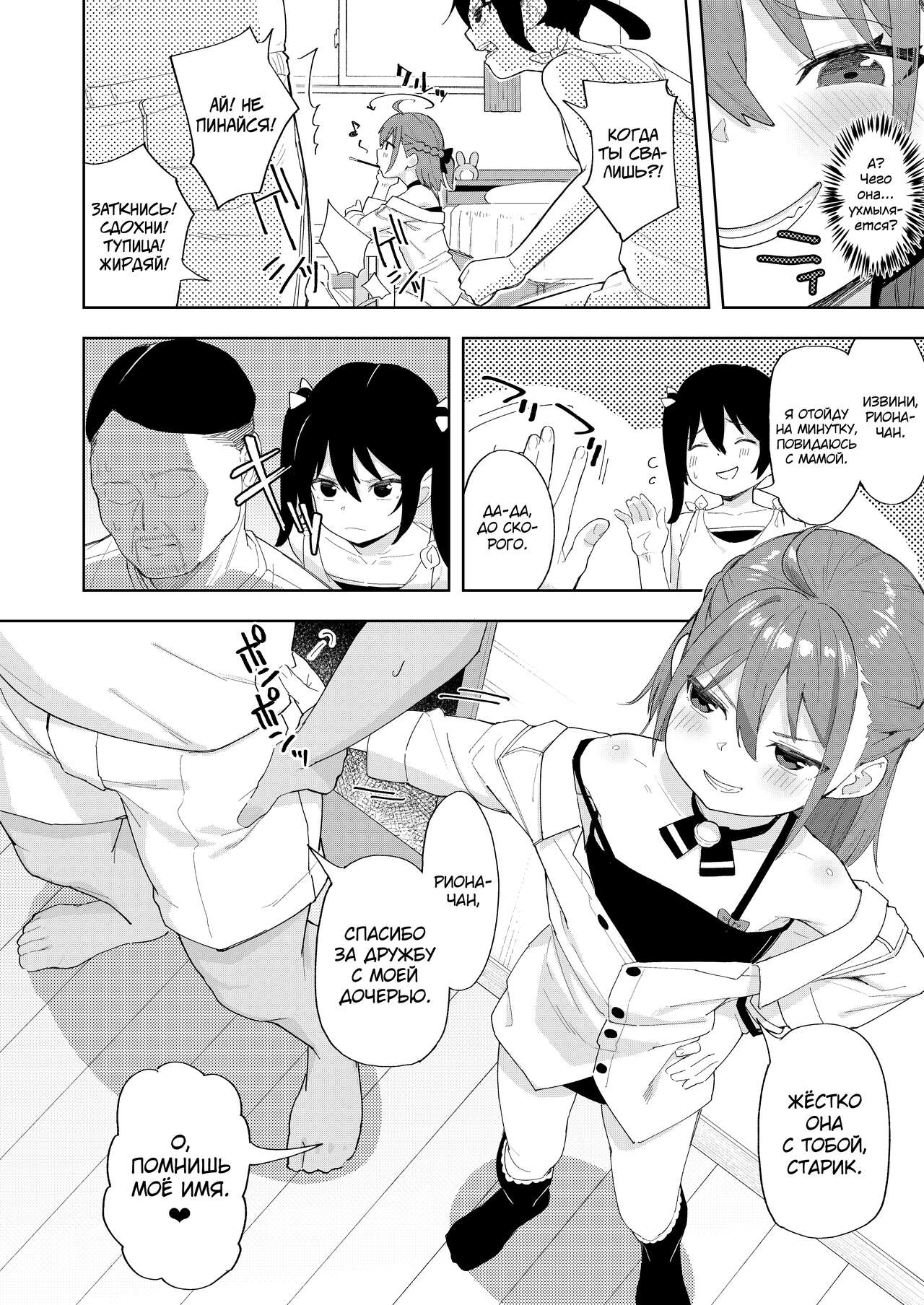Musume no Tomodachi no Mesugaki ni Okasaremashita page 5 full