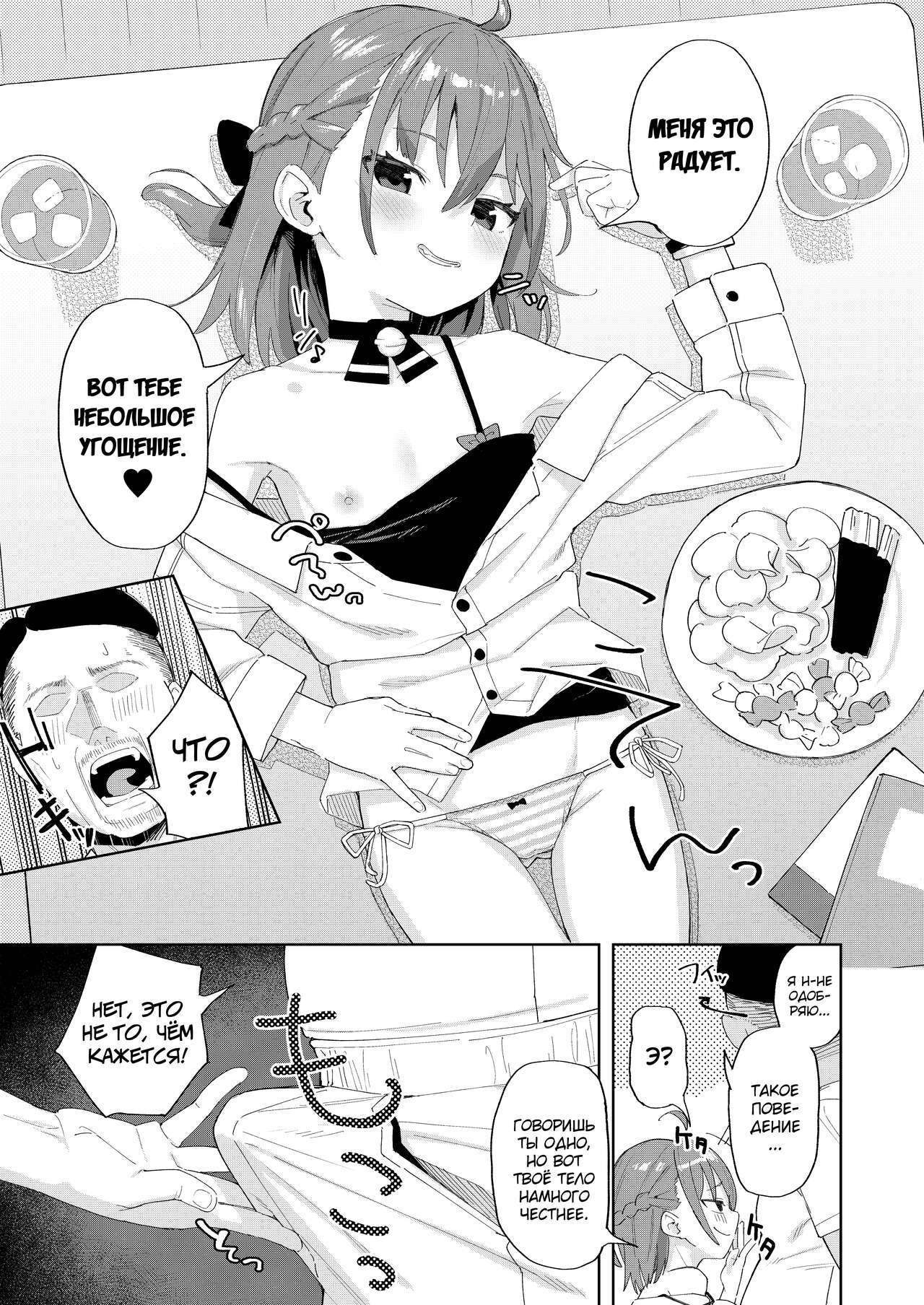 Musume no Tomodachi no Mesugaki ni Okasaremashita page 6 full