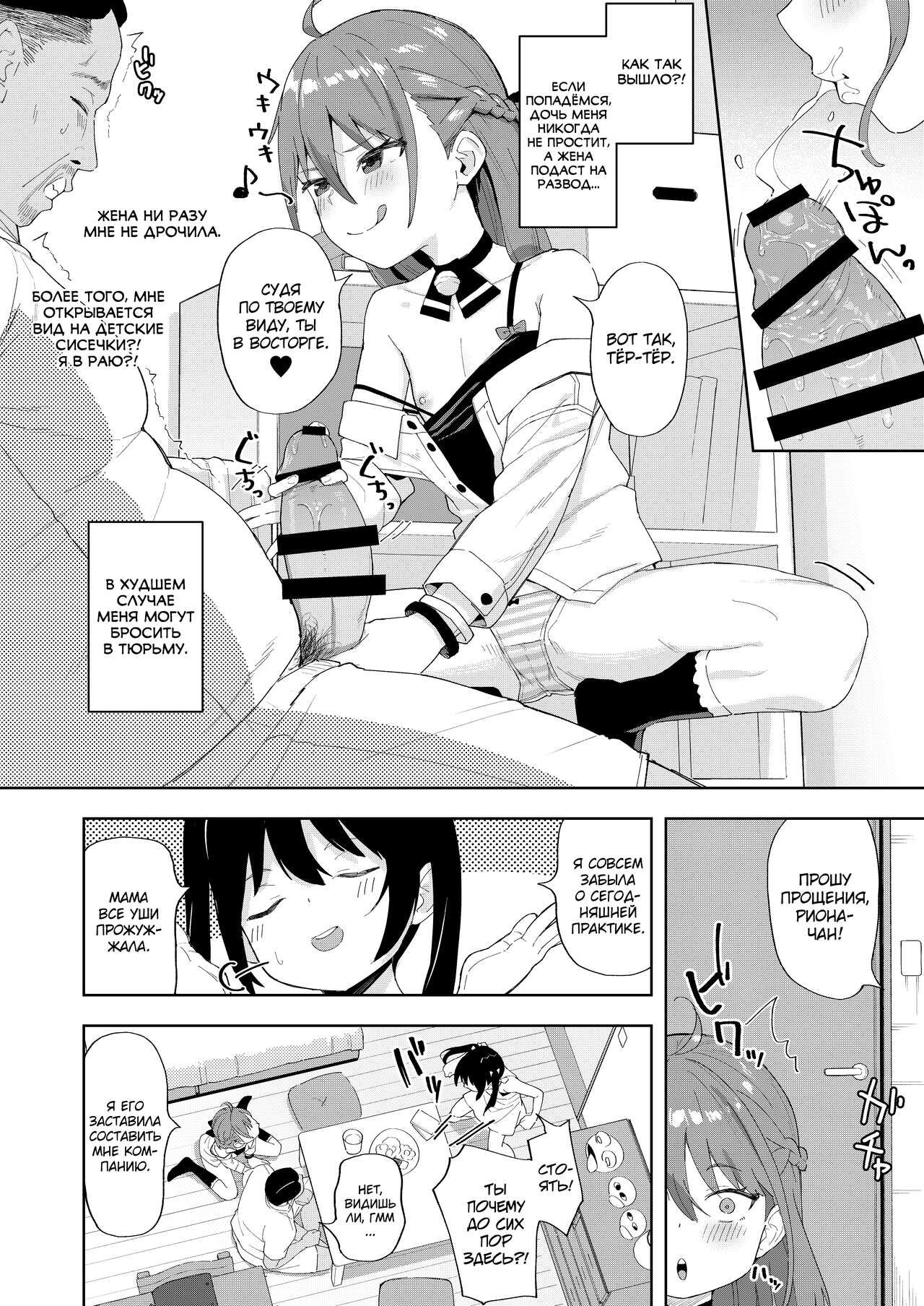 Musume no Tomodachi no Mesugaki ni Okasaremashita page 9 full