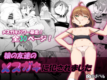 Musume no Tomodachi no Mesugaki ni Okasaremashita cover