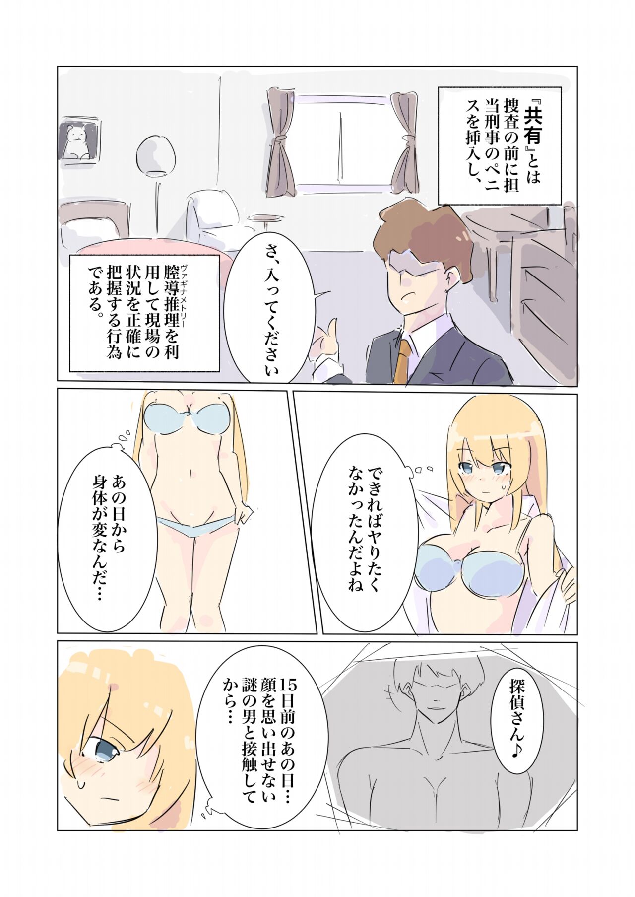 100-nichigo ni Kairaku Ochi suru Fukan na Meitantei 2 page 10 full