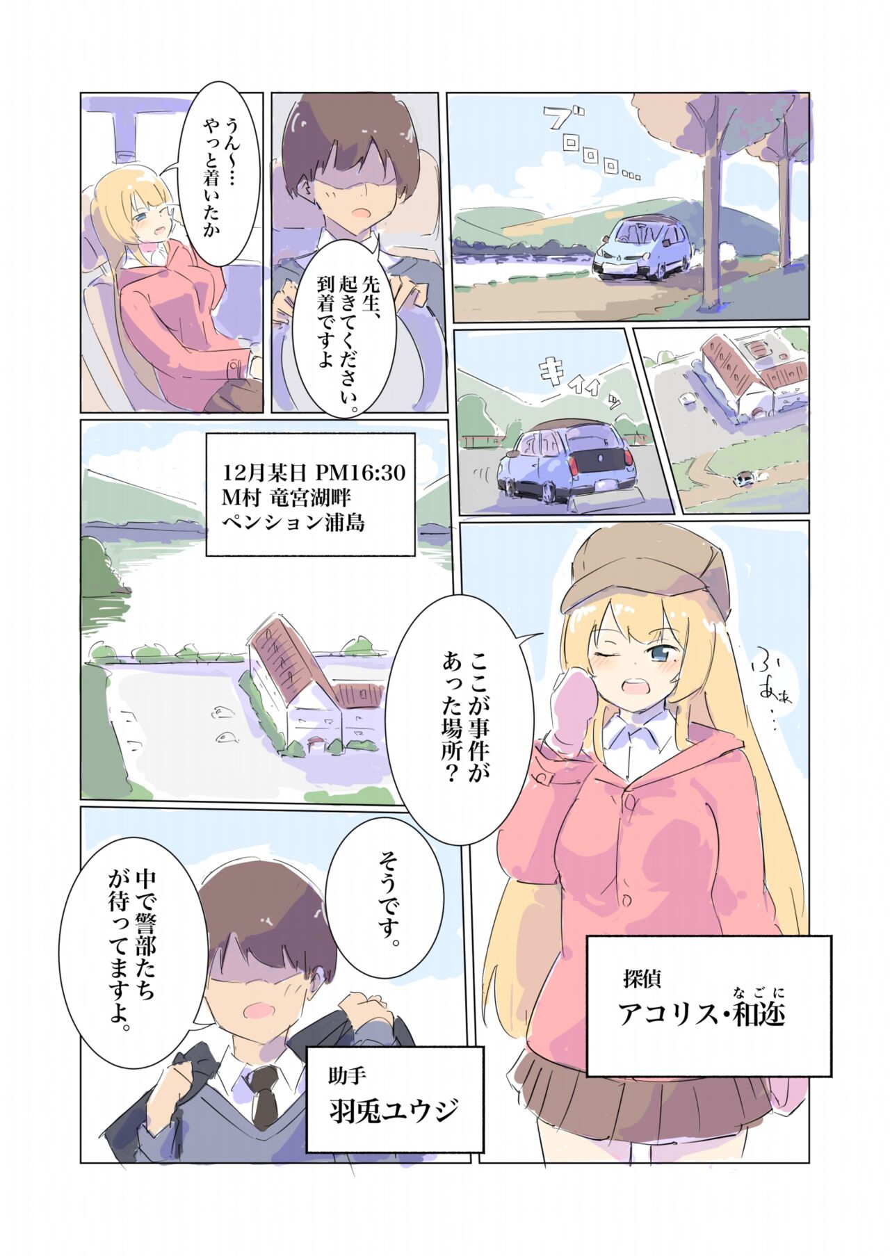 100-nichigo ni Kairaku Ochi suru Fukan na Meitantei 2 page 6 full