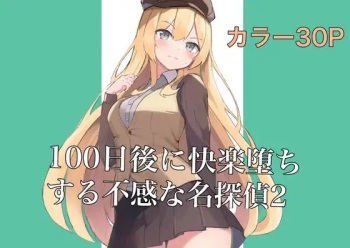 100-nichigo ni Kairaku Ochi suru Fukan na Meitantei 2 cover