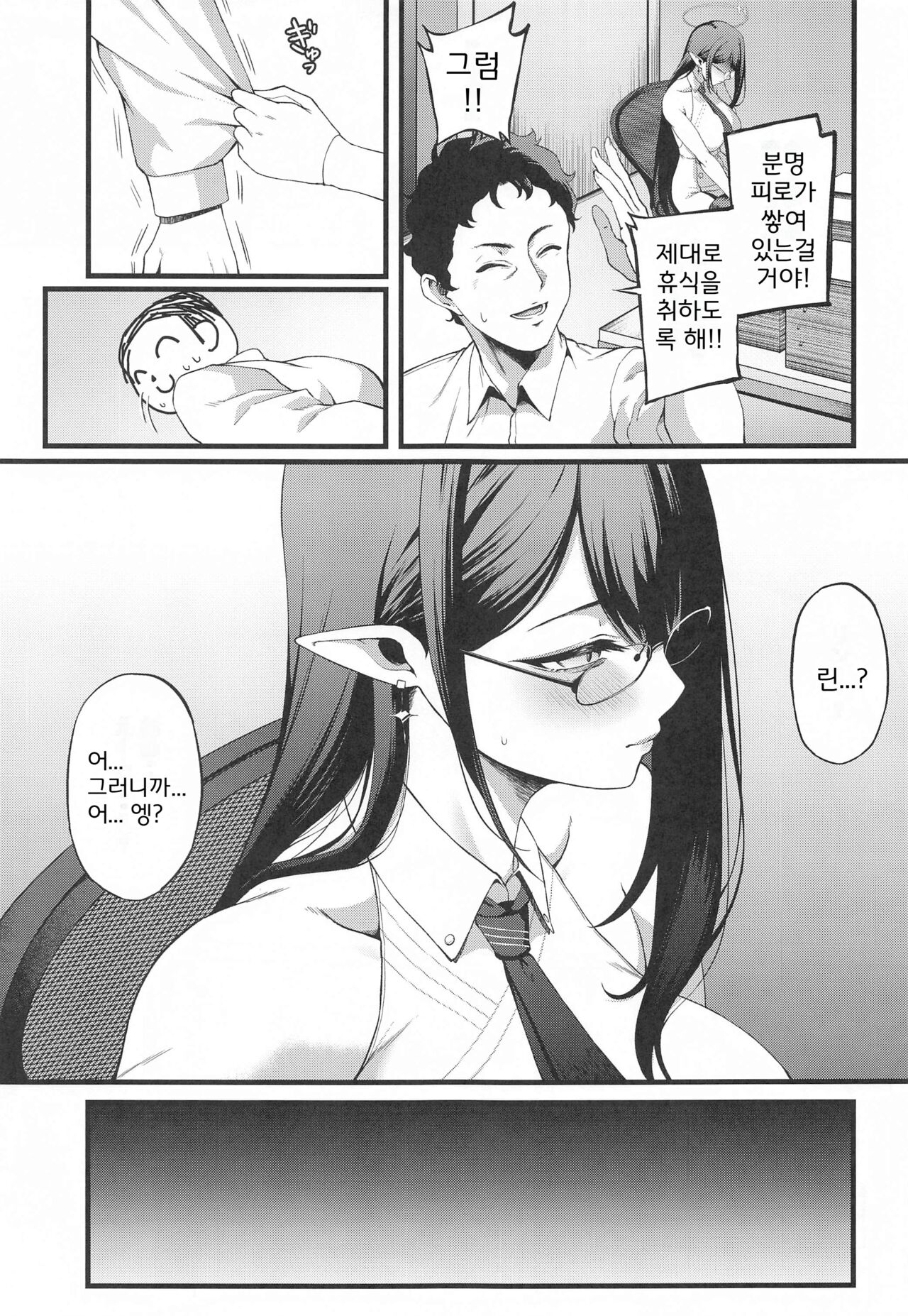 Nanakami Rin wa Hatsujouki | 나나가미 린은 발정기 page 6 full