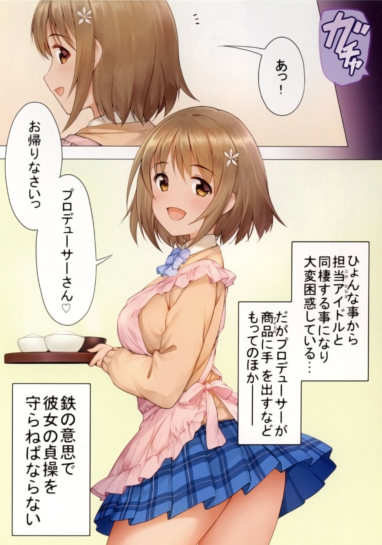 Melty Sweet  After page 3 full