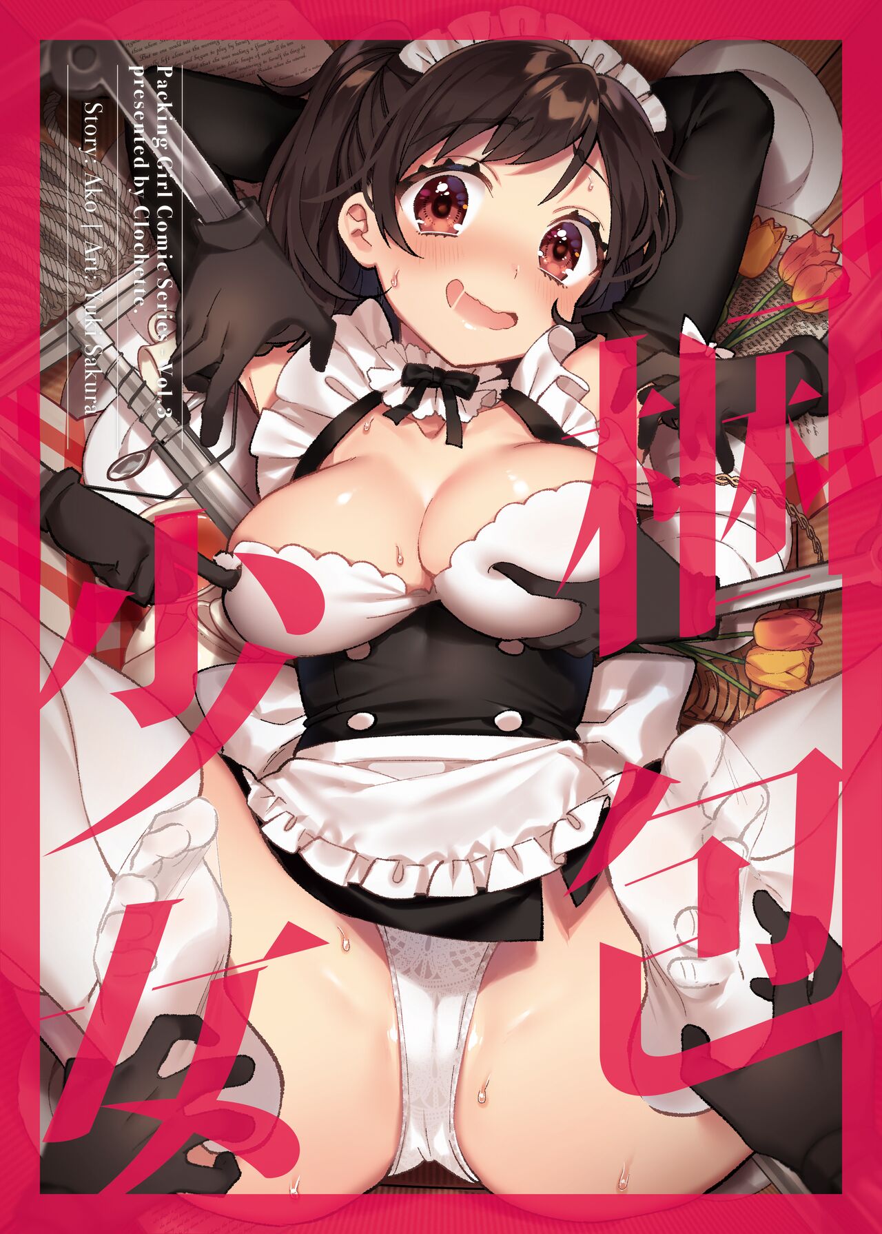 Clochette  Konpou Shoujo 3 | Packaged Girls 3 page 1 full