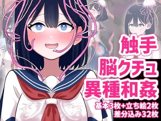 なぎさとミヅキ 触手脳クチュ異種和姦 page 1 full