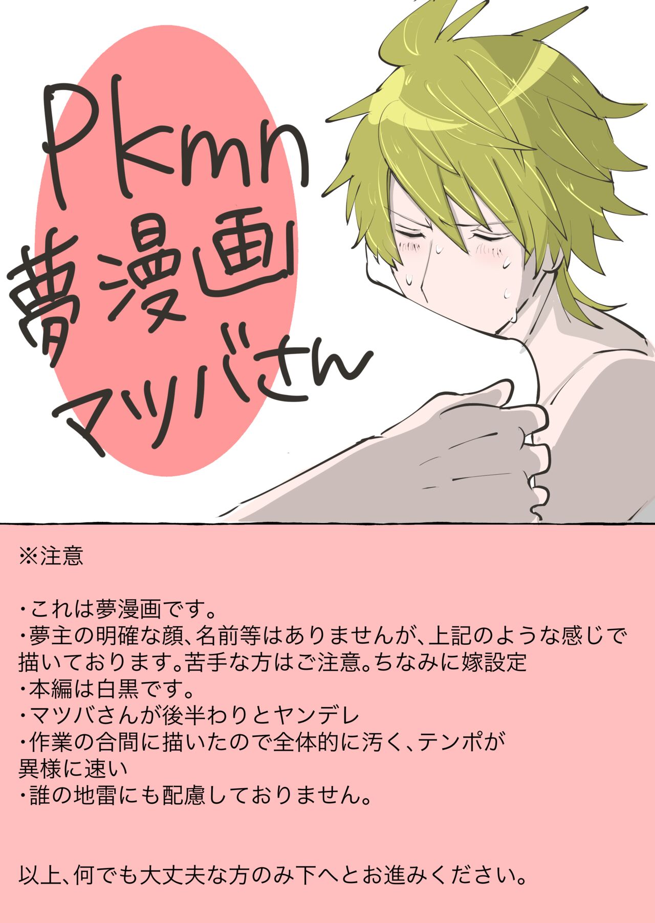 Matsuba-san Yume Manga page 1 full