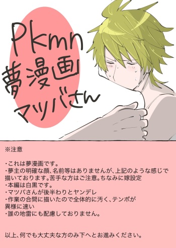 Matsuba-san Yume Manga cover