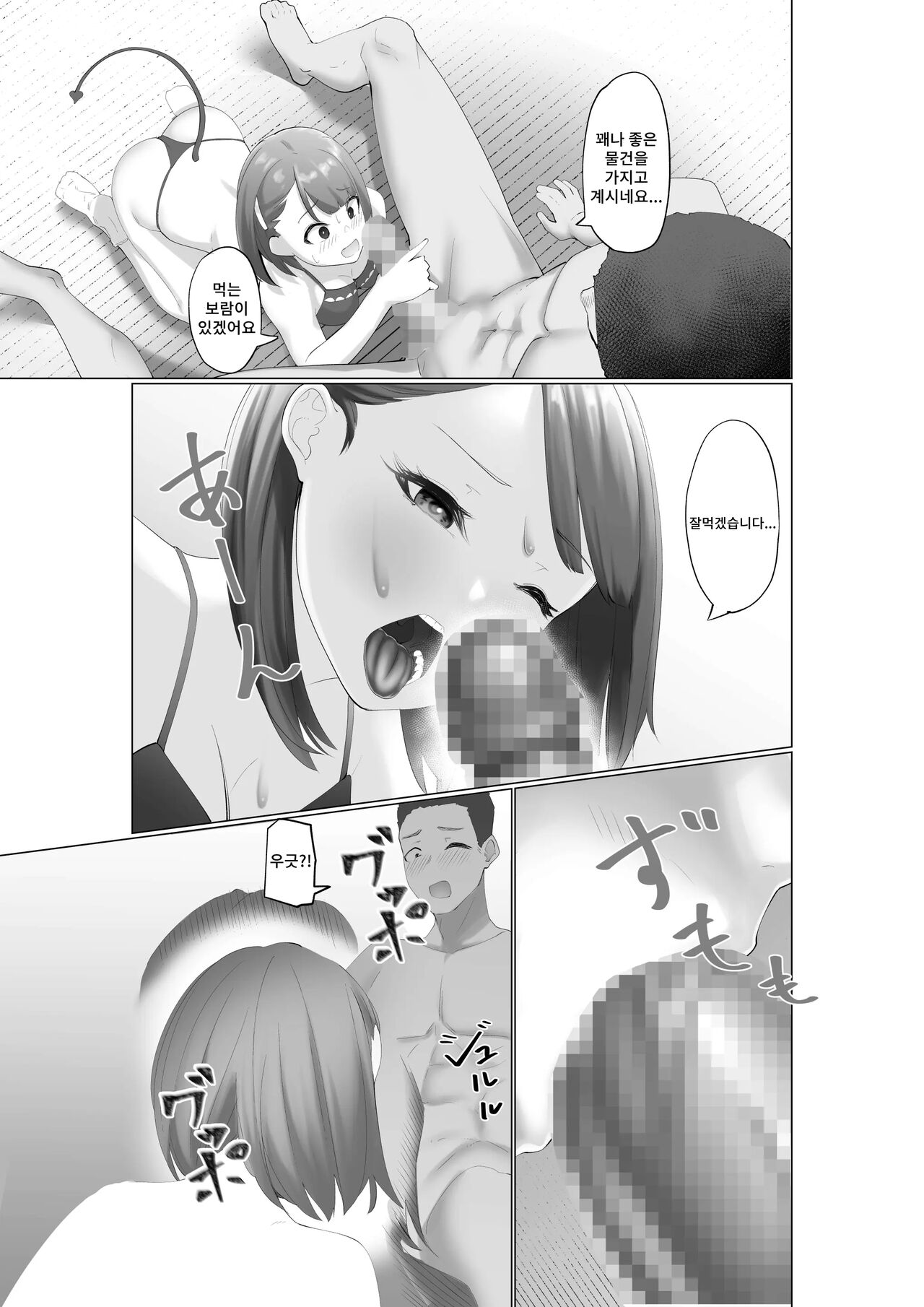 Namaiki Sakyubasu to Zetsurin Dotei | 건방진 서큐버스와 절륜동정 page 10 full