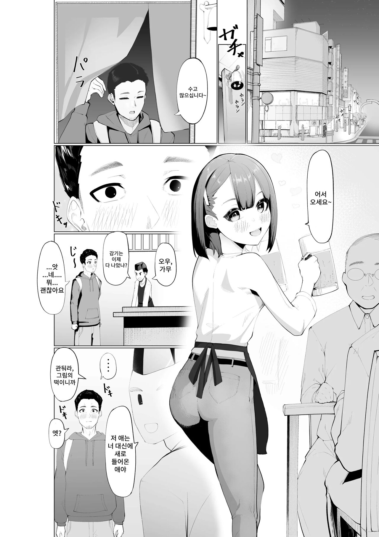Namaiki Sakyubasu to Zetsurin Dotei | 건방진 서큐버스와 절륜동정 page 3 full