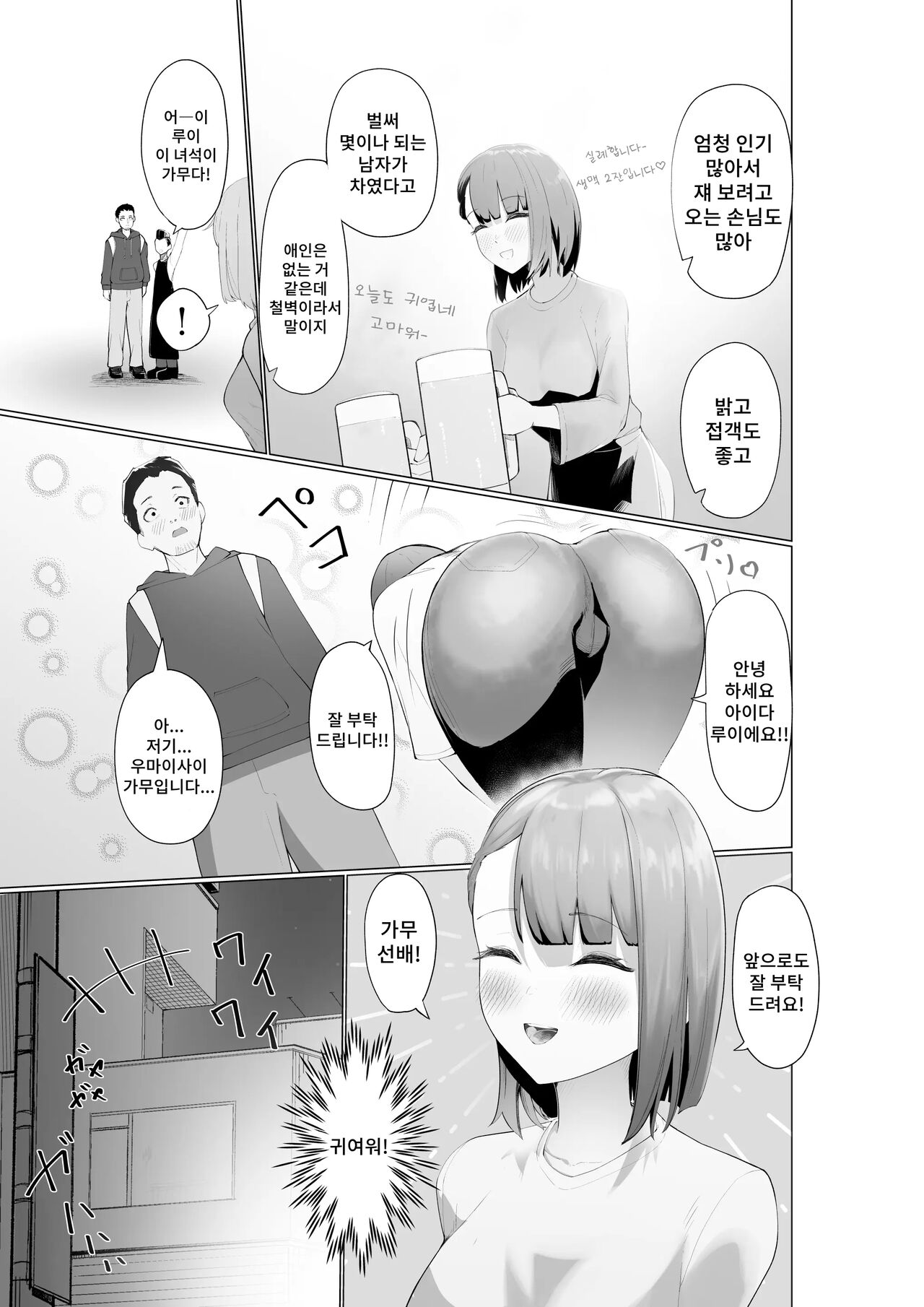 Namaiki Sakyubasu to Zetsurin Dotei | 건방진 서큐버스와 절륜동정 page 4 full
