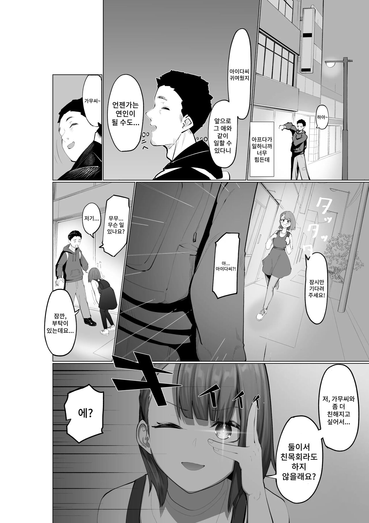 Namaiki Sakyubasu to Zetsurin Dotei | 건방진 서큐버스와 절륜동정 page 5 full