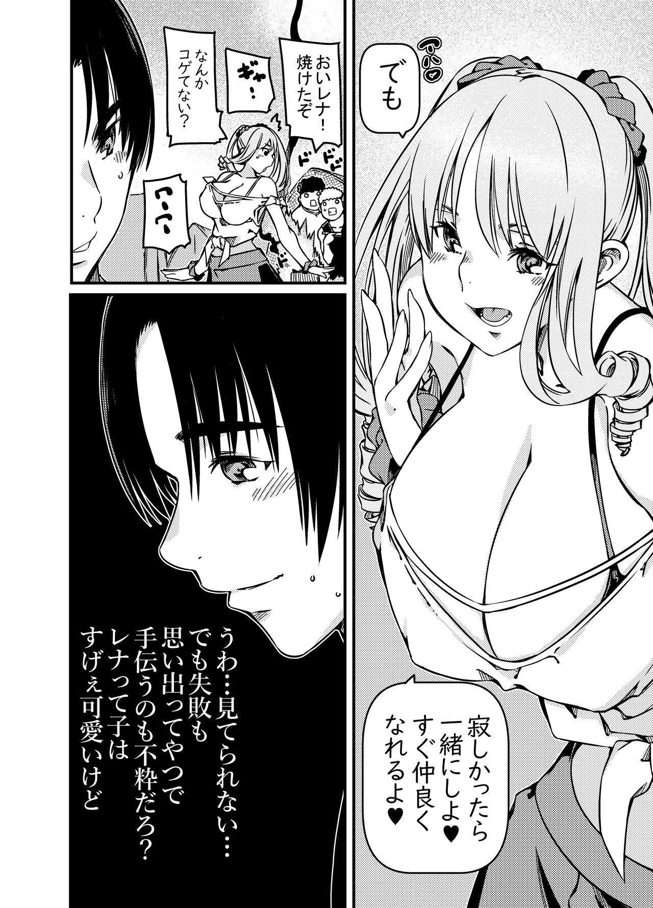 Solo Camper nanda ga YouCha Gal ga Guigui Sematte Kuru page 3 full