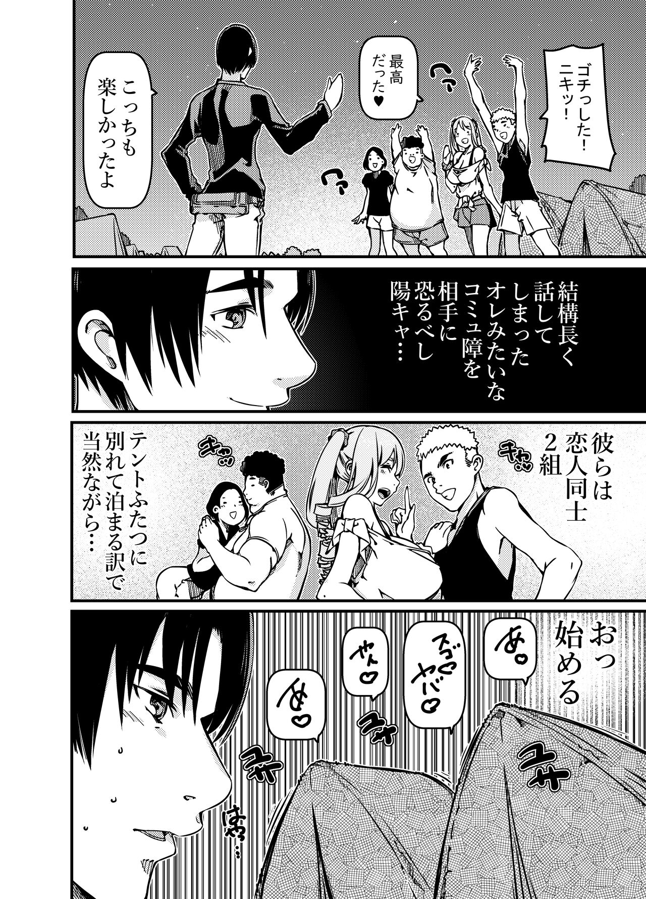 Solo Camper nanda ga YouCha Gal ga Guigui Sematte Kuru page 5 full