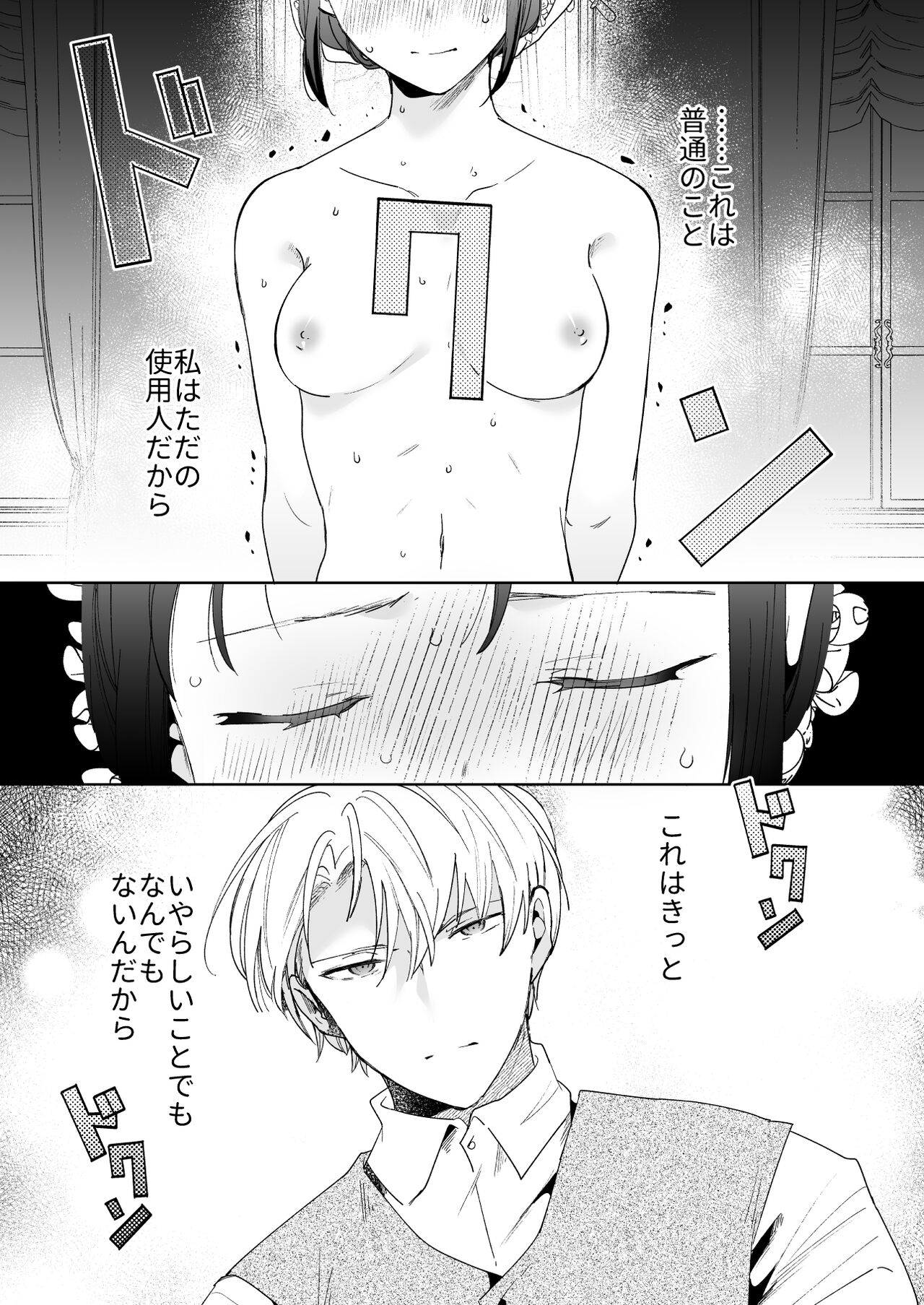 次期侯爵様が暇乞いを許さない page 5 full