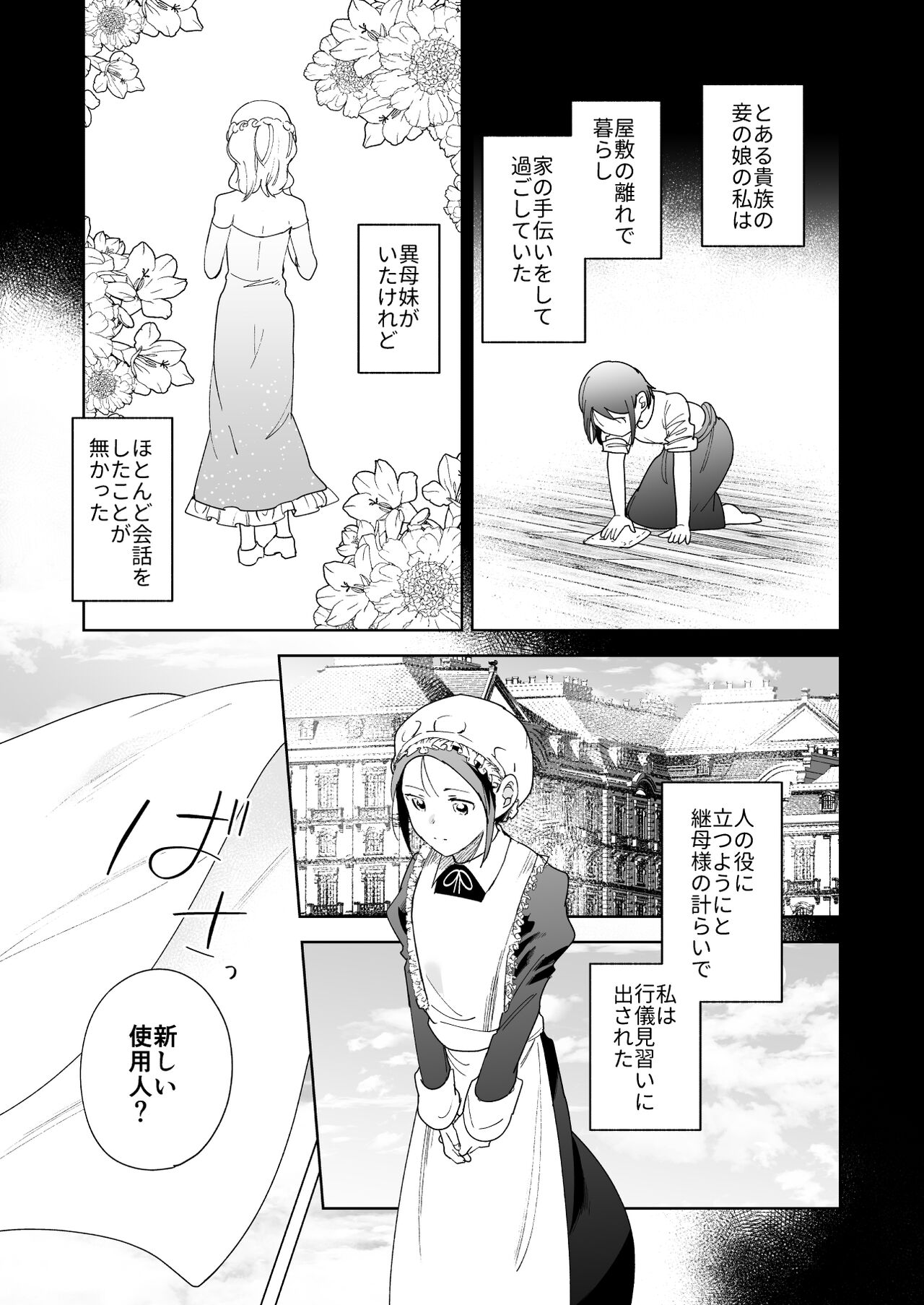 次期侯爵様が暇乞いを許さない page 6 full