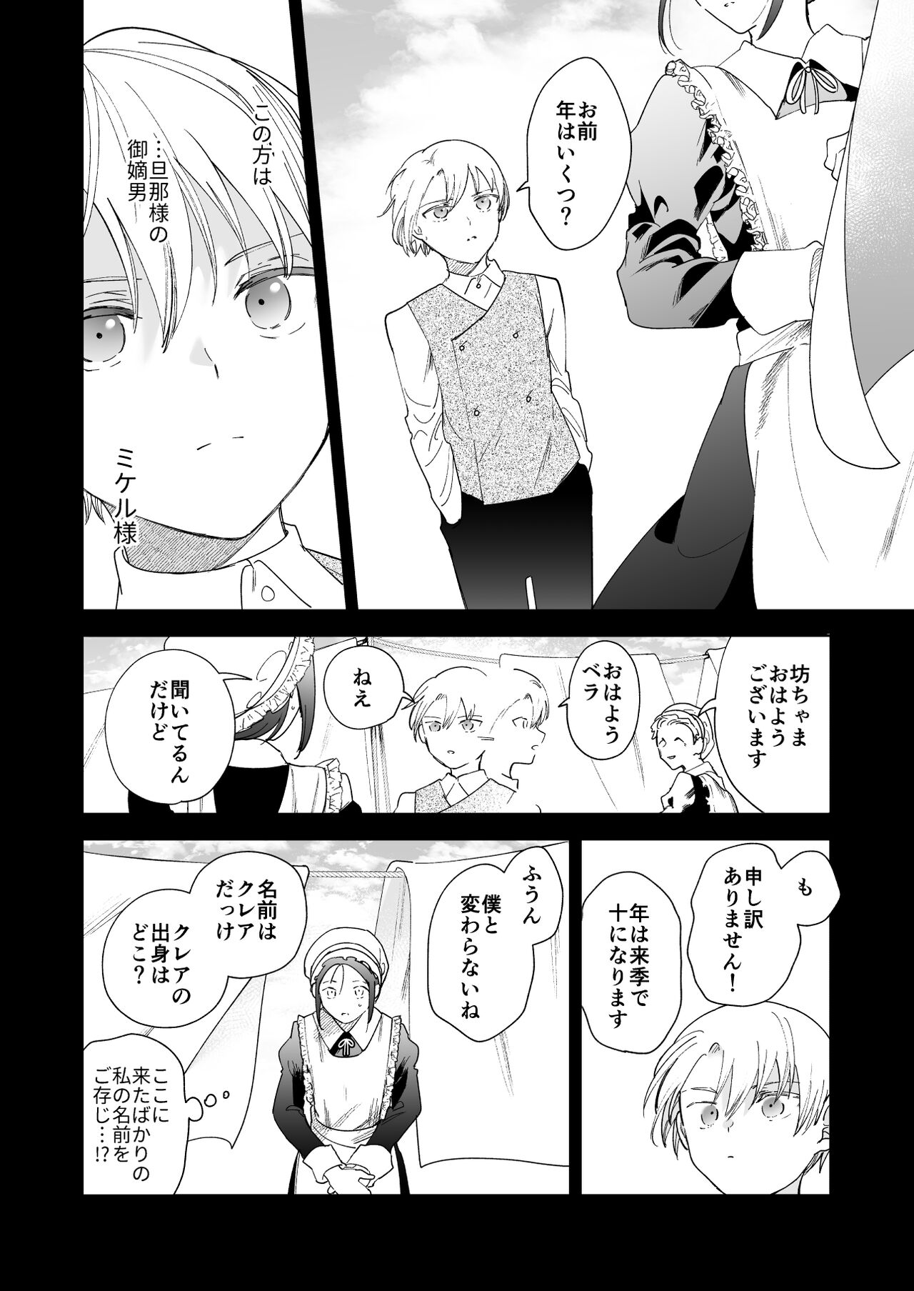 次期侯爵様が暇乞いを許さない page 7 full