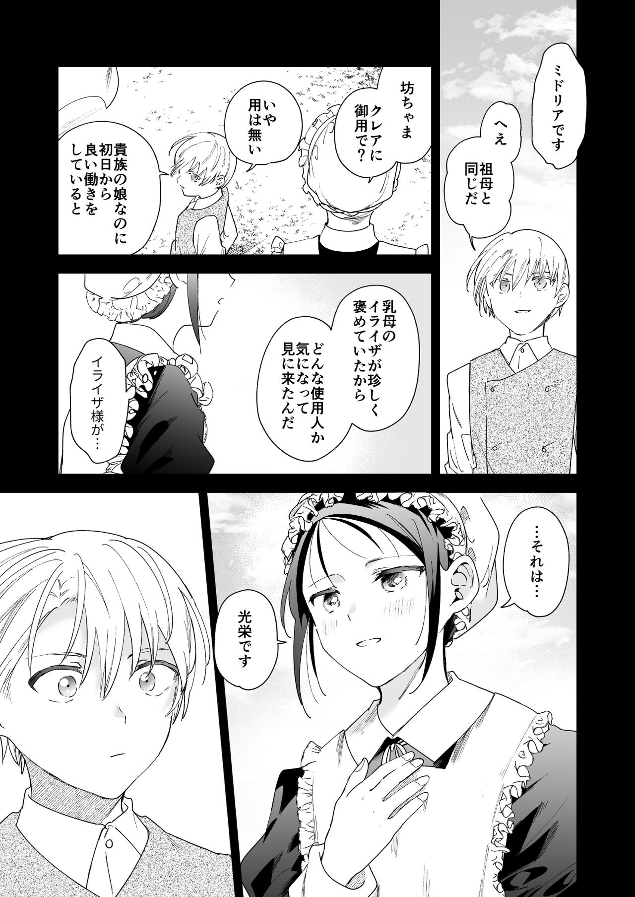 次期侯爵様が暇乞いを許さない page 8 full