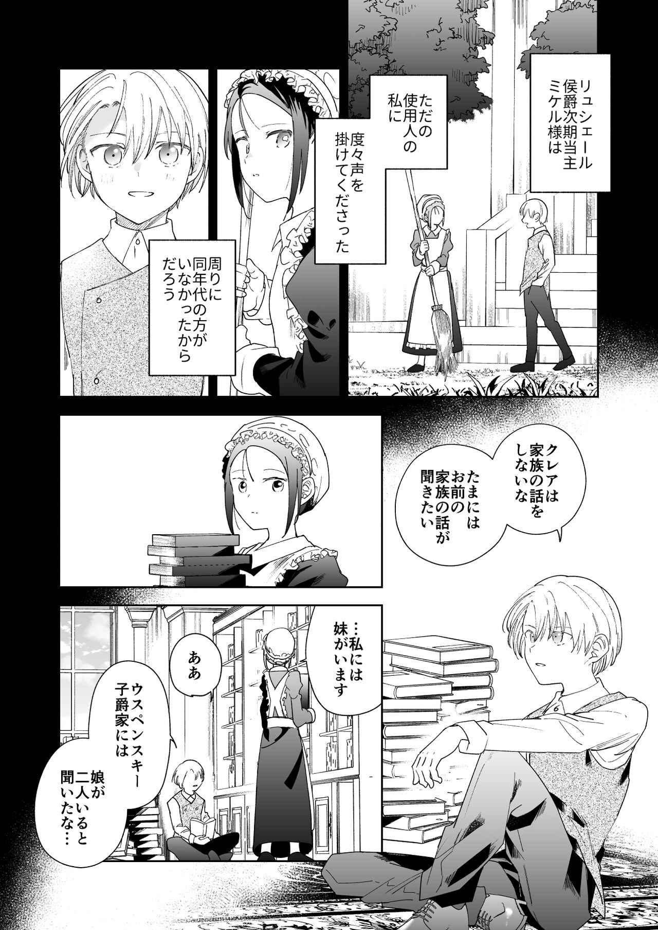 次期侯爵様が暇乞いを許さない page 9 full