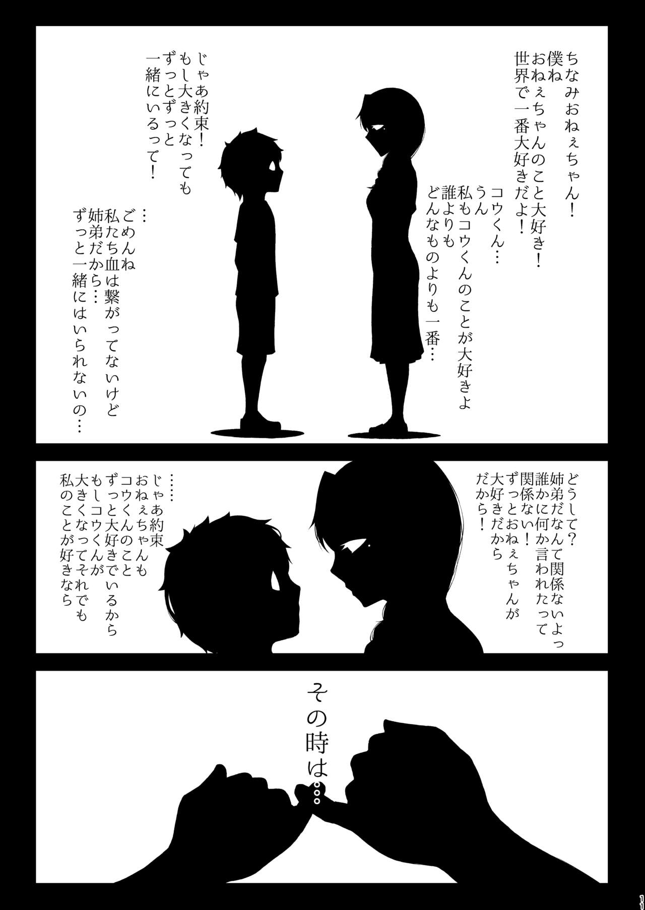 Tanishi-ya Soushuuhen Naiho 2 page 10 full